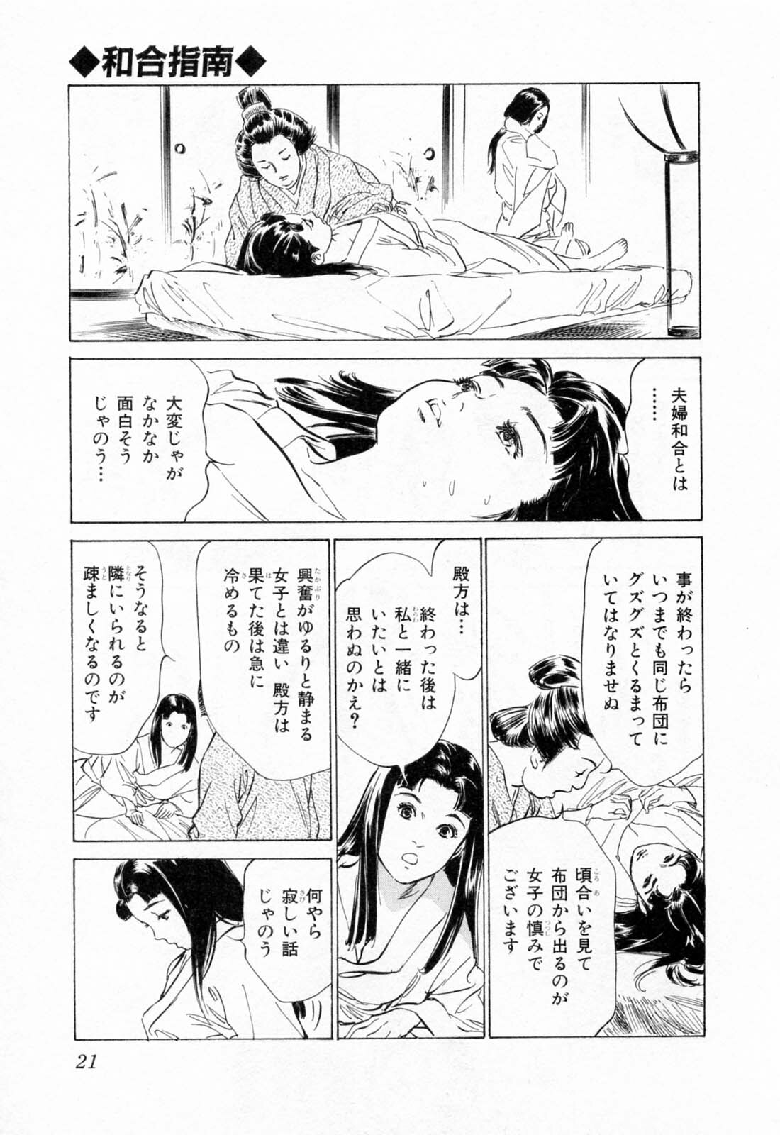 [Hazuki Kaoru, Takamura Chinatsu] Ukiyo Tsuya Zoushi 1 page 25 full