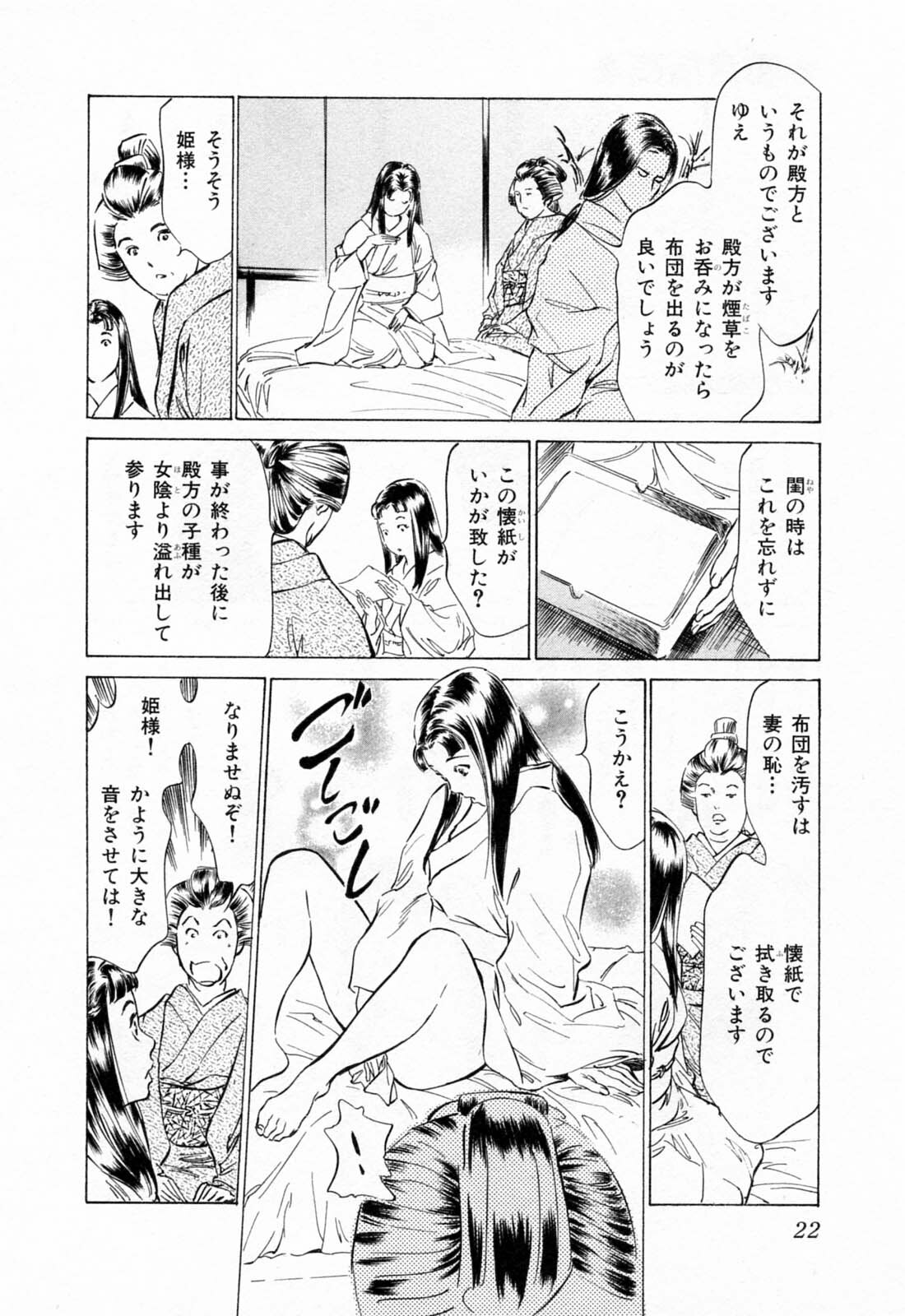 [Hazuki Kaoru, Takamura Chinatsu] Ukiyo Tsuya Zoushi 1 page 26 full