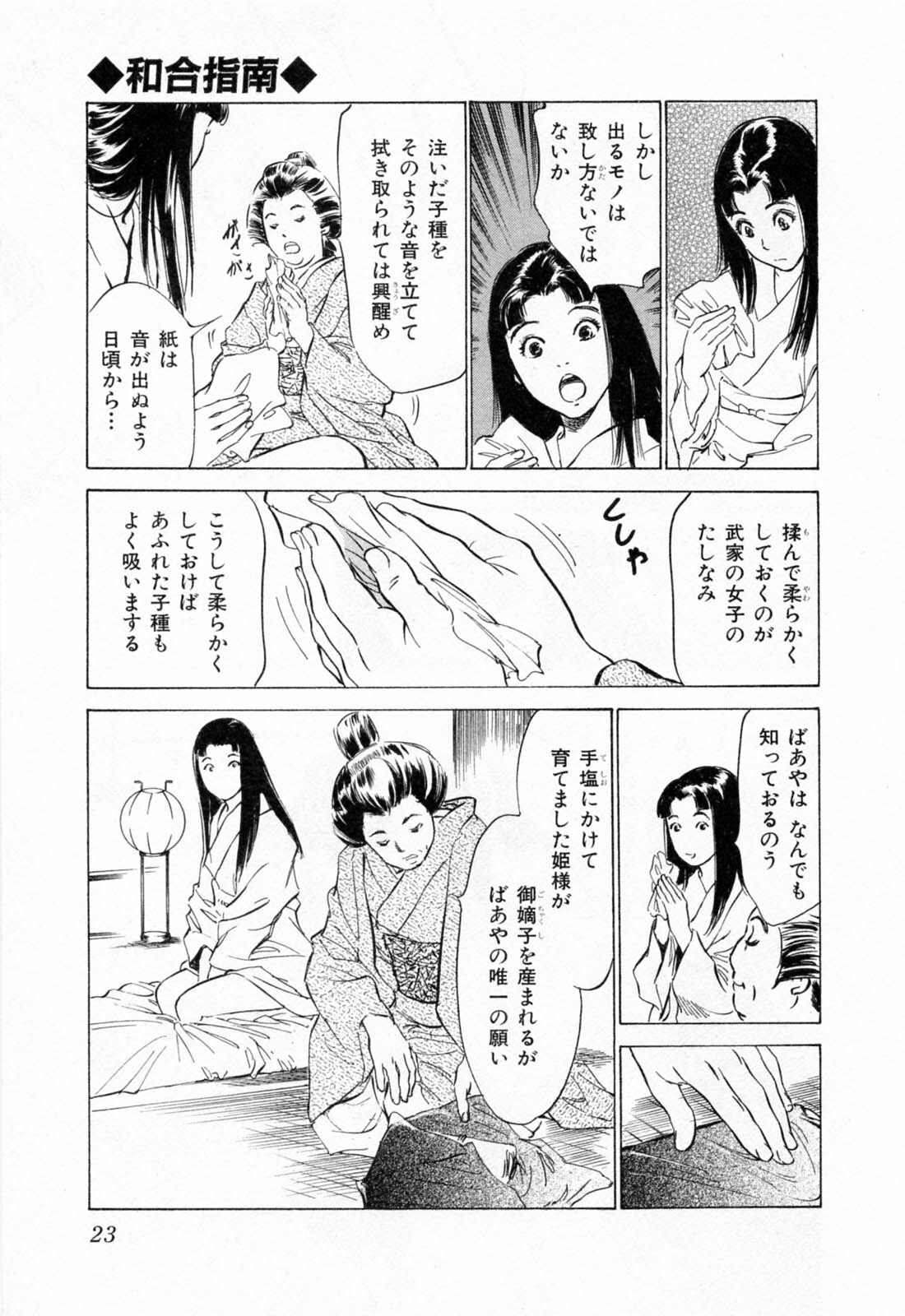 [Hazuki Kaoru, Takamura Chinatsu] Ukiyo Tsuya Zoushi 1 page 27 full