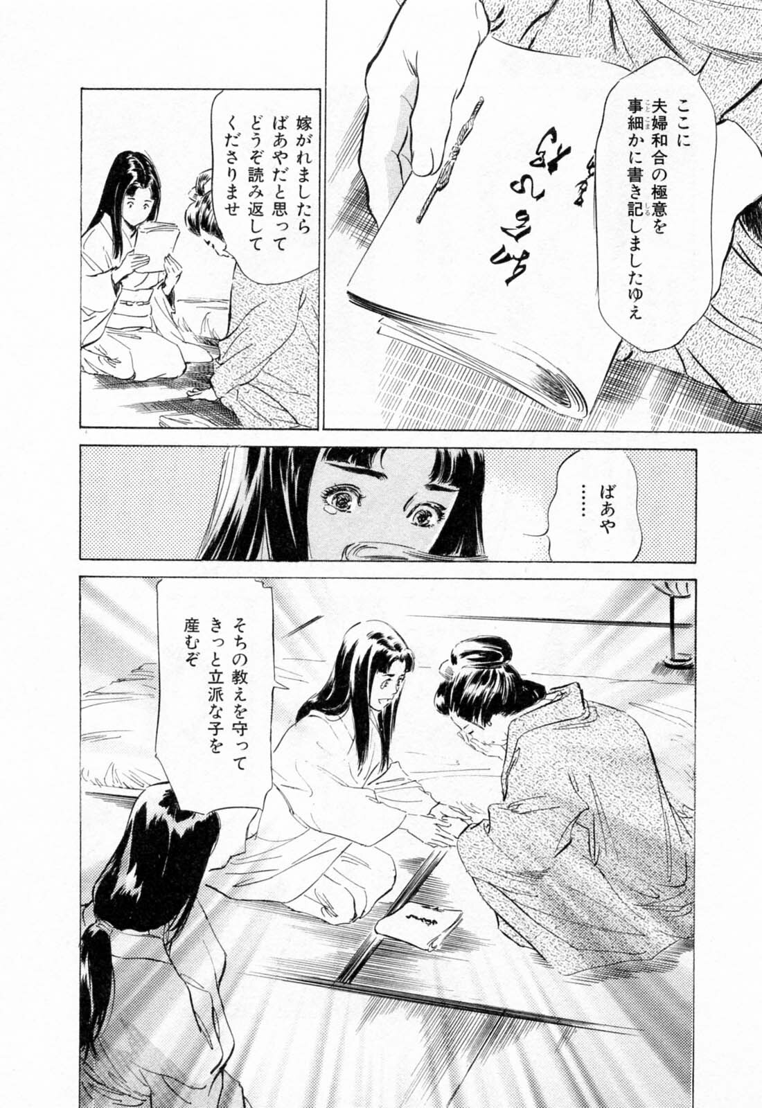 [Hazuki Kaoru, Takamura Chinatsu] Ukiyo Tsuya Zoushi 1 page 28 full