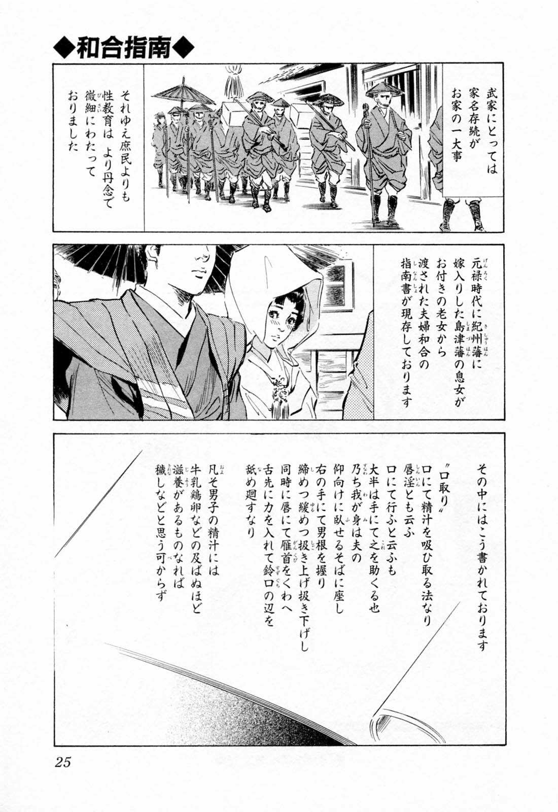 [Hazuki Kaoru, Takamura Chinatsu] Ukiyo Tsuya Zoushi 1 page 29 full