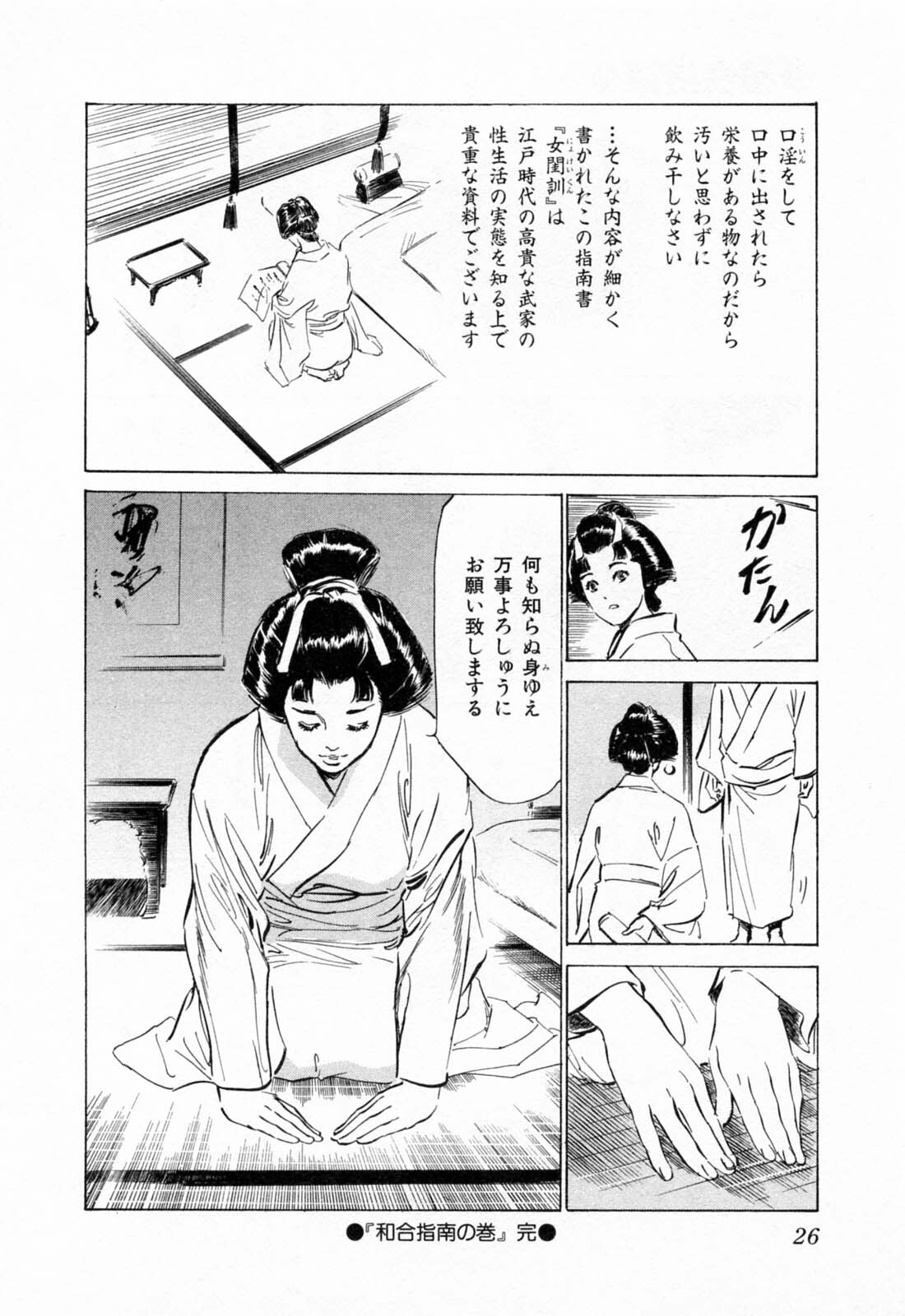 [Hazuki Kaoru, Takamura Chinatsu] Ukiyo Tsuya Zoushi 1 page 30 full