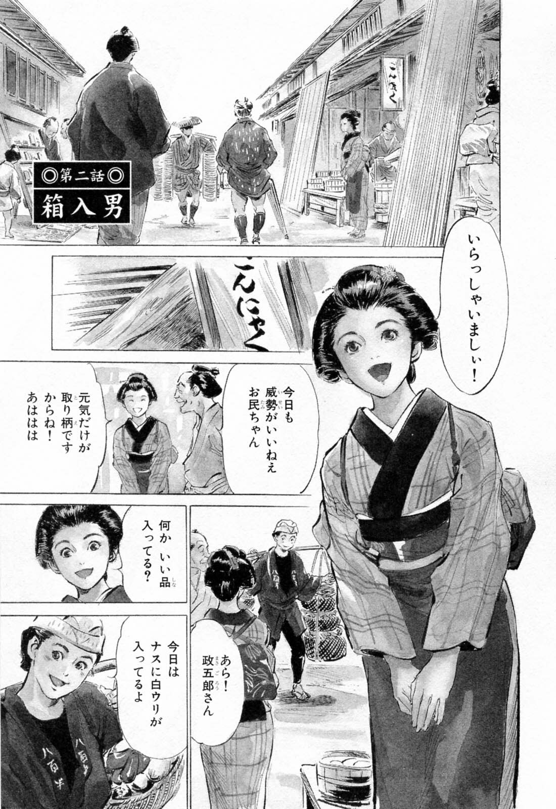 [Hazuki Kaoru, Takamura Chinatsu] Ukiyo Tsuya Zoushi 1 page 31 full