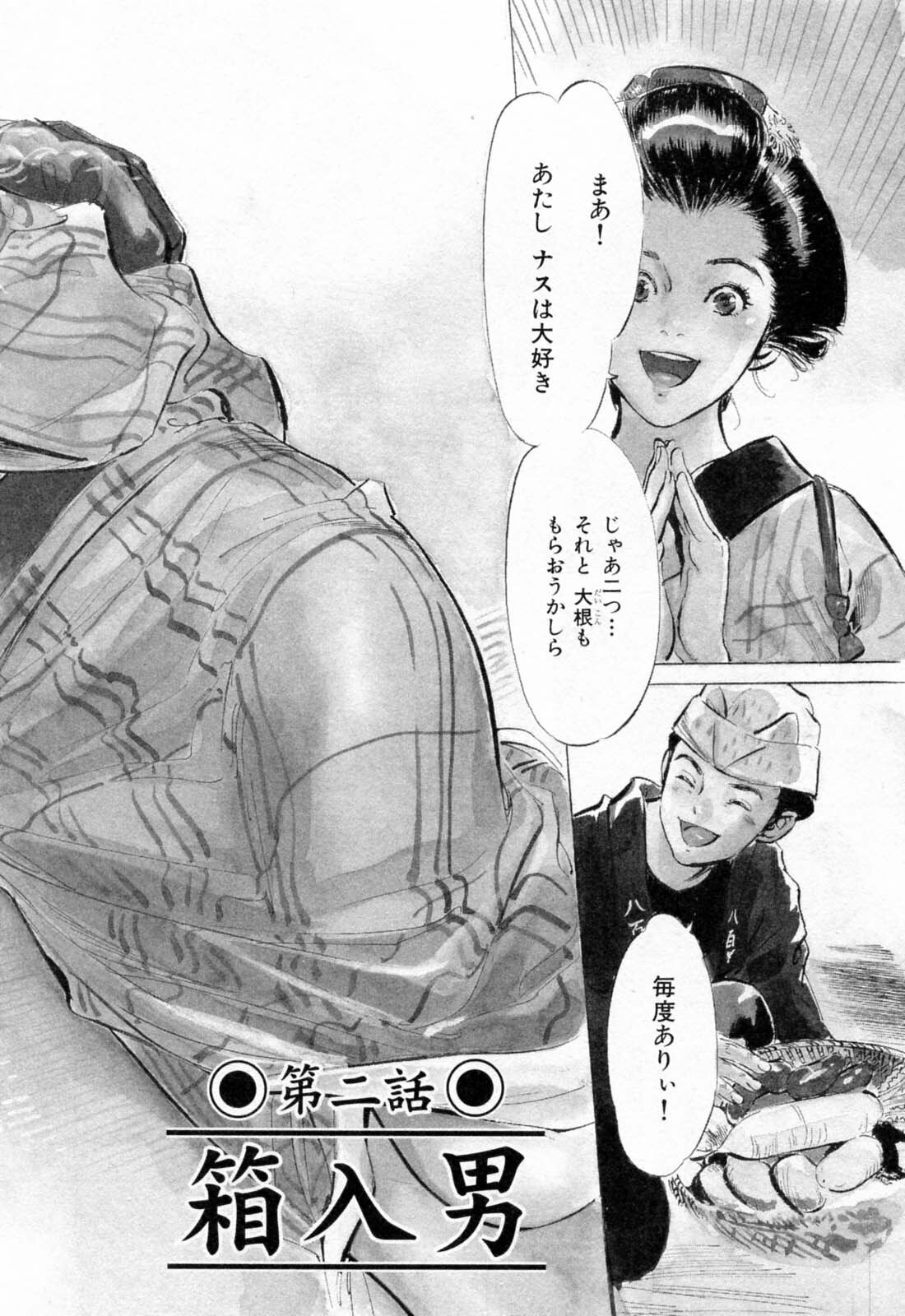 [Hazuki Kaoru, Takamura Chinatsu] Ukiyo Tsuya Zoushi 1 page 32 full