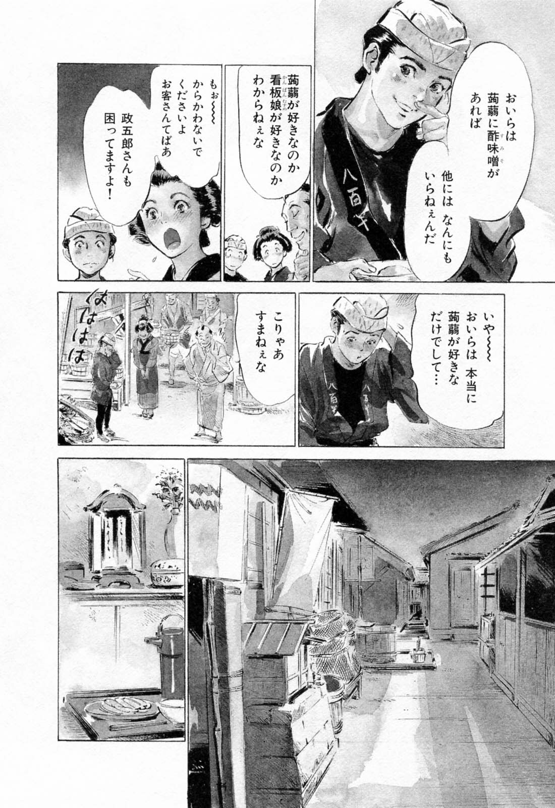 [Hazuki Kaoru, Takamura Chinatsu] Ukiyo Tsuya Zoushi 1 page 34 full