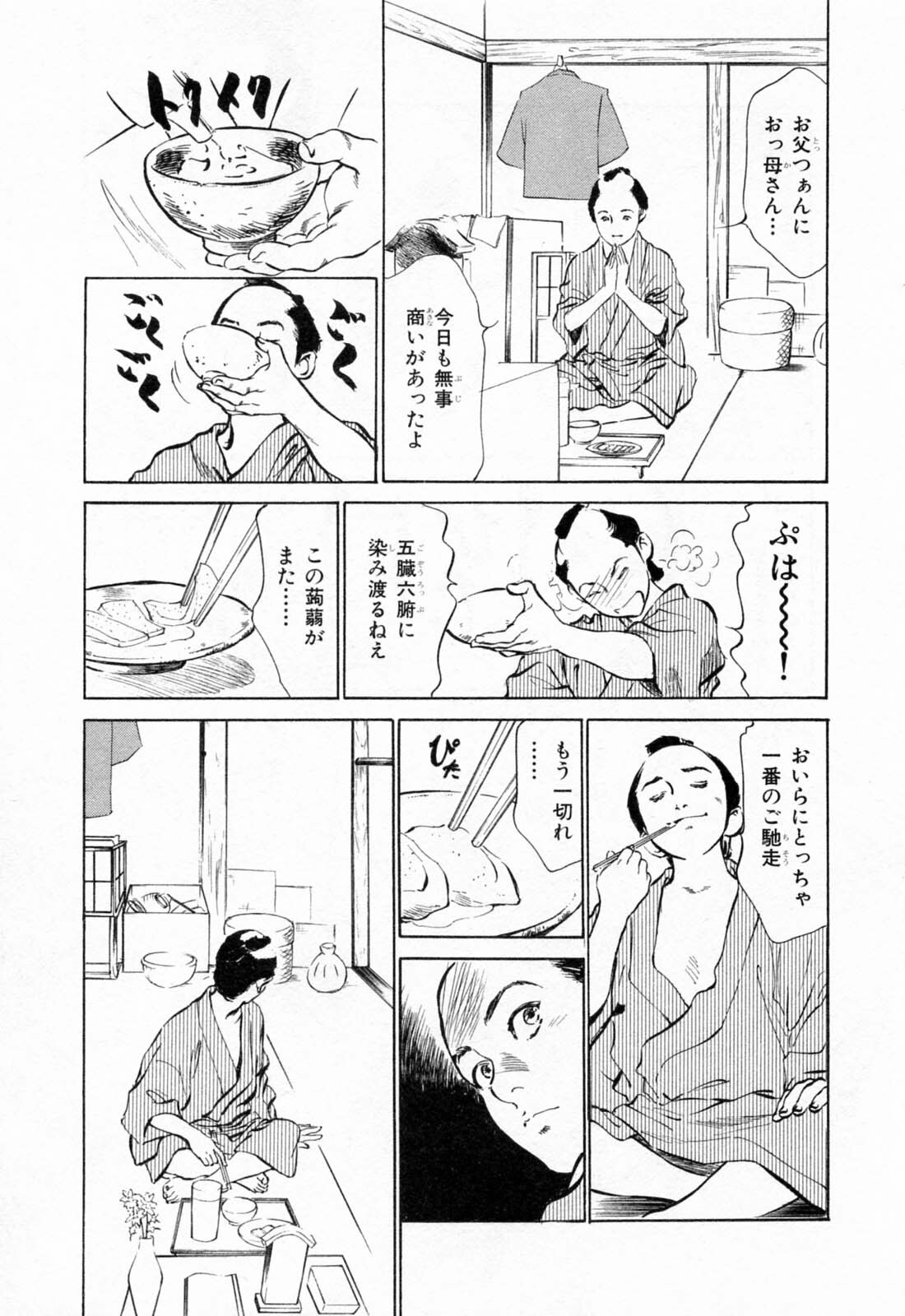 [Hazuki Kaoru, Takamura Chinatsu] Ukiyo Tsuya Zoushi 1 page 35 full