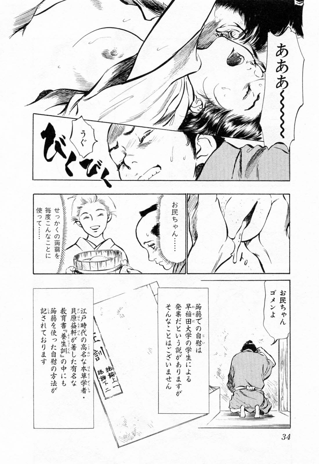 [Hazuki Kaoru, Takamura Chinatsu] Ukiyo Tsuya Zoushi 1 page 38 full