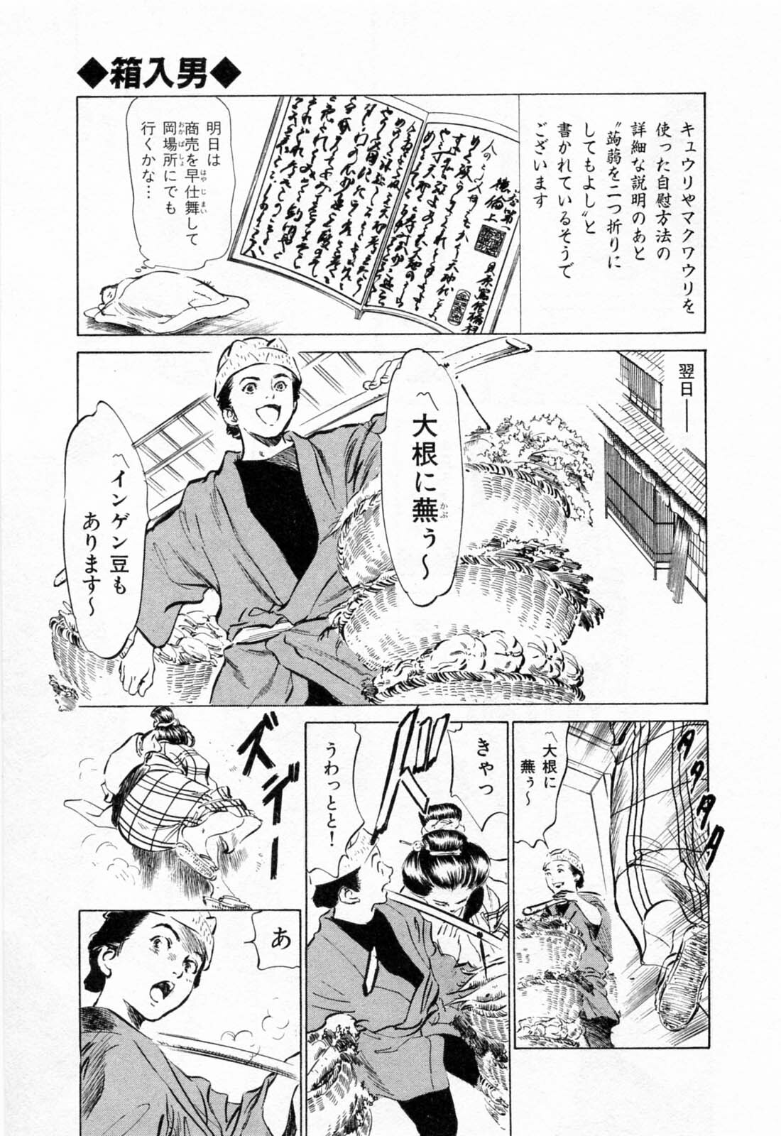 [Hazuki Kaoru, Takamura Chinatsu] Ukiyo Tsuya Zoushi 1 page 39 full