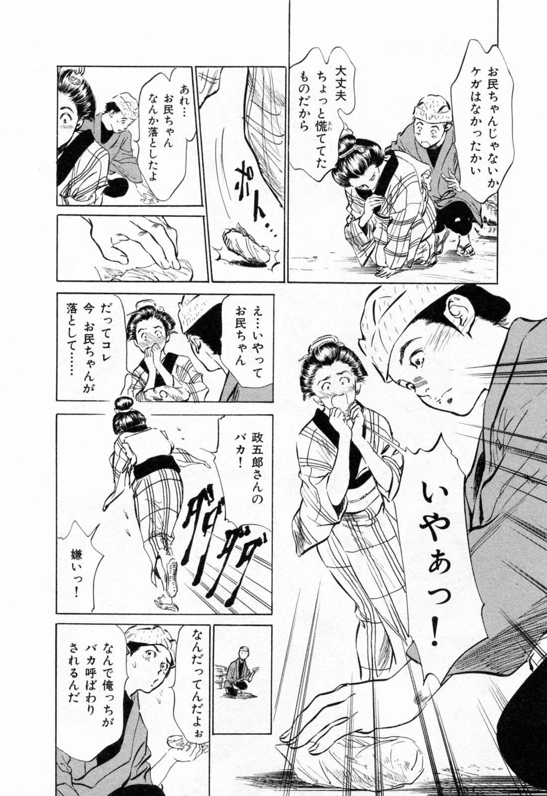 [Hazuki Kaoru, Takamura Chinatsu] Ukiyo Tsuya Zoushi 1 page 40 full