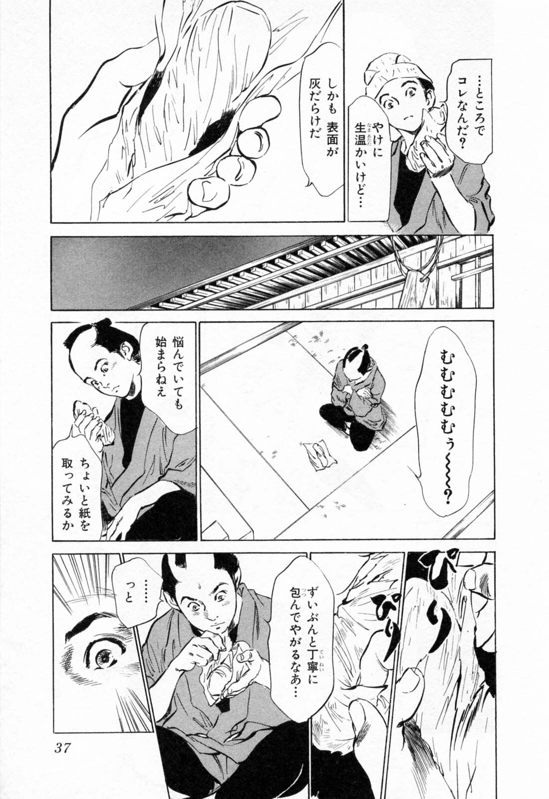 [Hazuki Kaoru, Takamura Chinatsu] Ukiyo Tsuya Zoushi 1 page 41 full