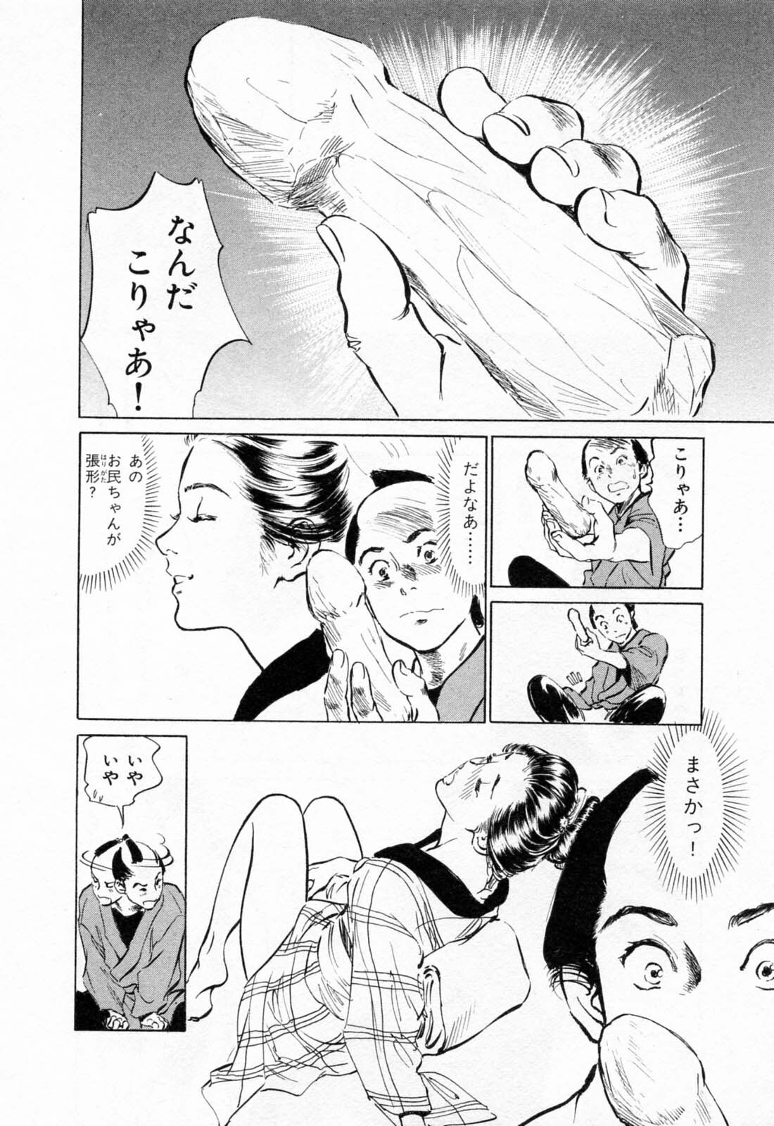 [Hazuki Kaoru, Takamura Chinatsu] Ukiyo Tsuya Zoushi 1 page 42 full