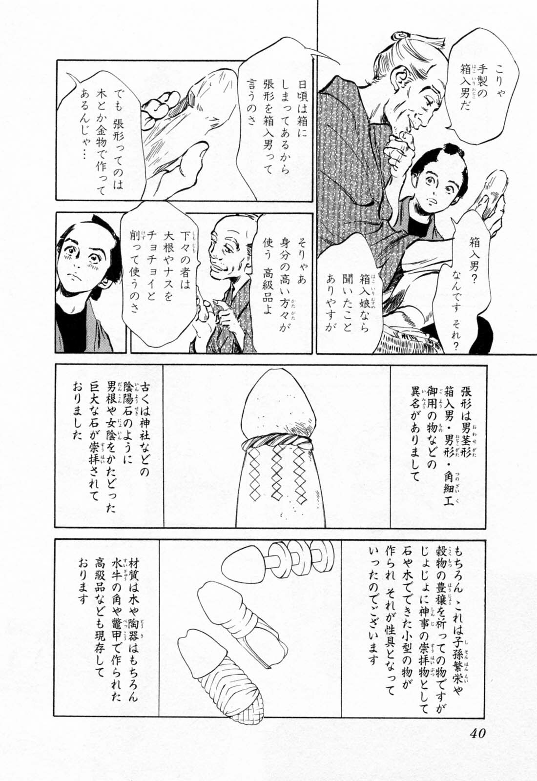 [Hazuki Kaoru, Takamura Chinatsu] Ukiyo Tsuya Zoushi 1 page 44 full