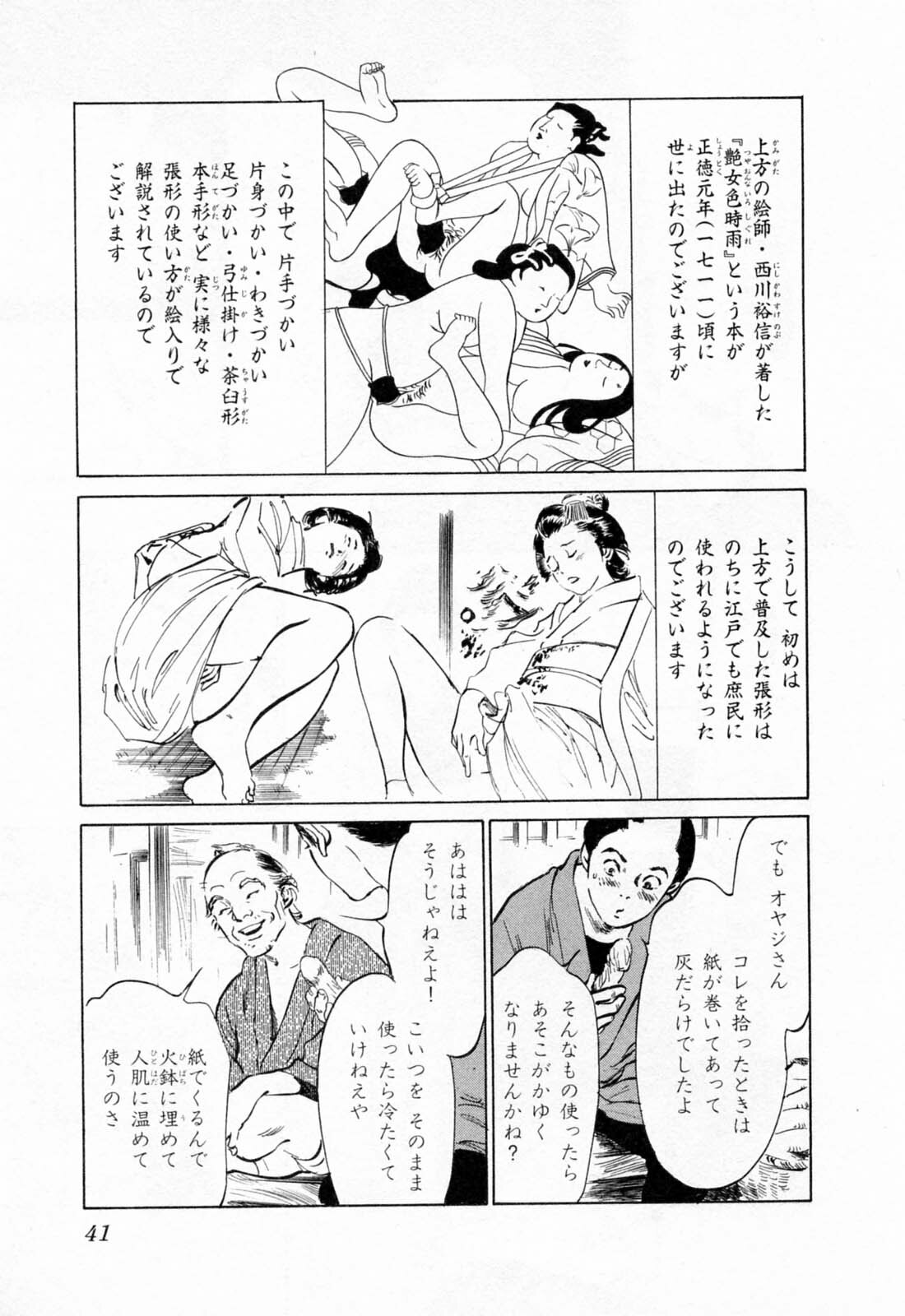 [Hazuki Kaoru, Takamura Chinatsu] Ukiyo Tsuya Zoushi 1 page 45 full