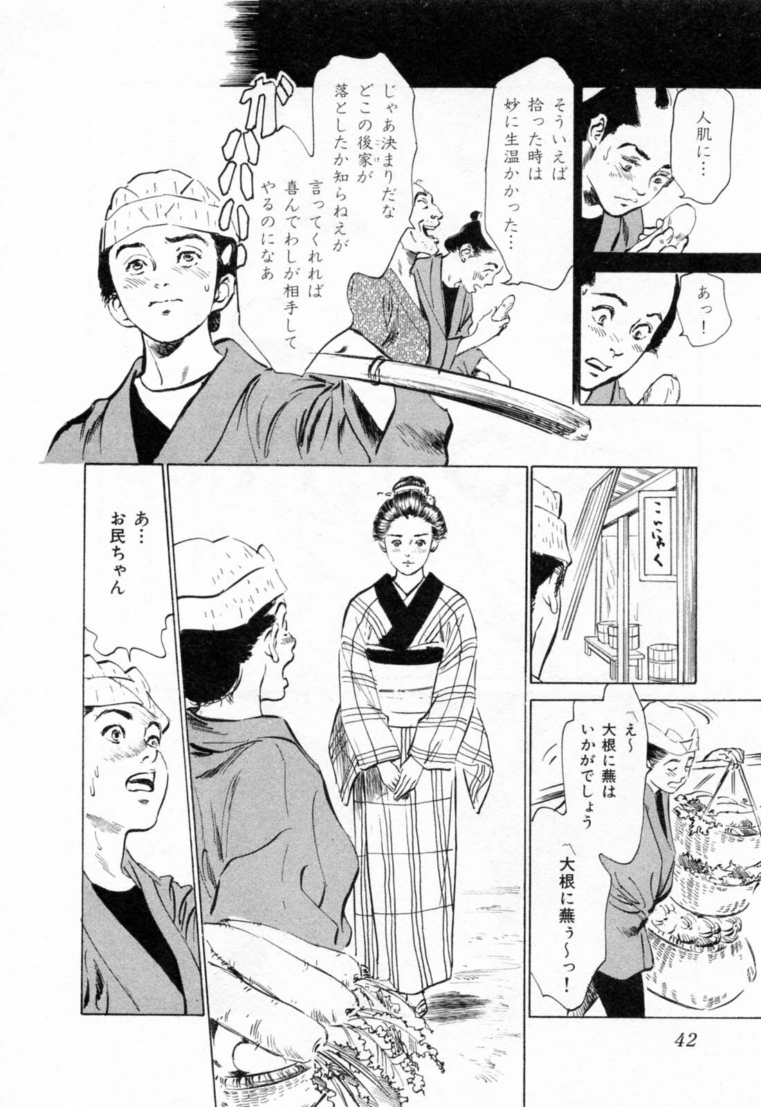 [Hazuki Kaoru, Takamura Chinatsu] Ukiyo Tsuya Zoushi 1 page 46 full