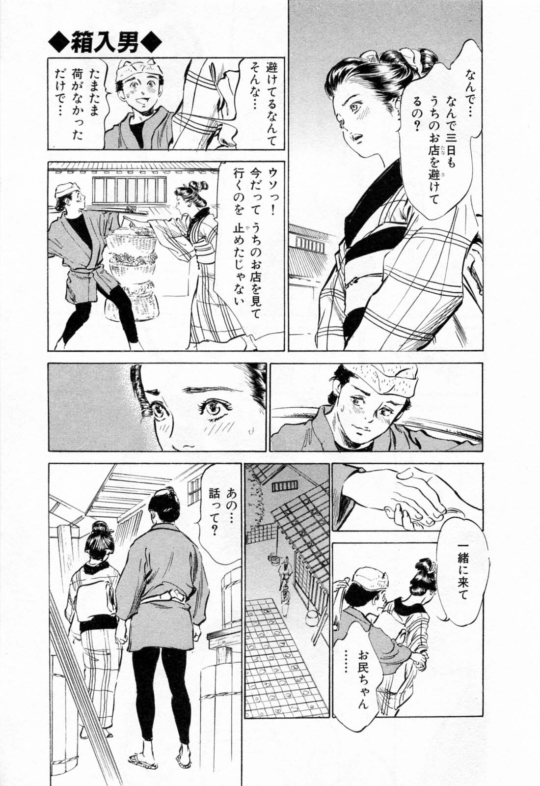 [Hazuki Kaoru, Takamura Chinatsu] Ukiyo Tsuya Zoushi 1 page 47 full