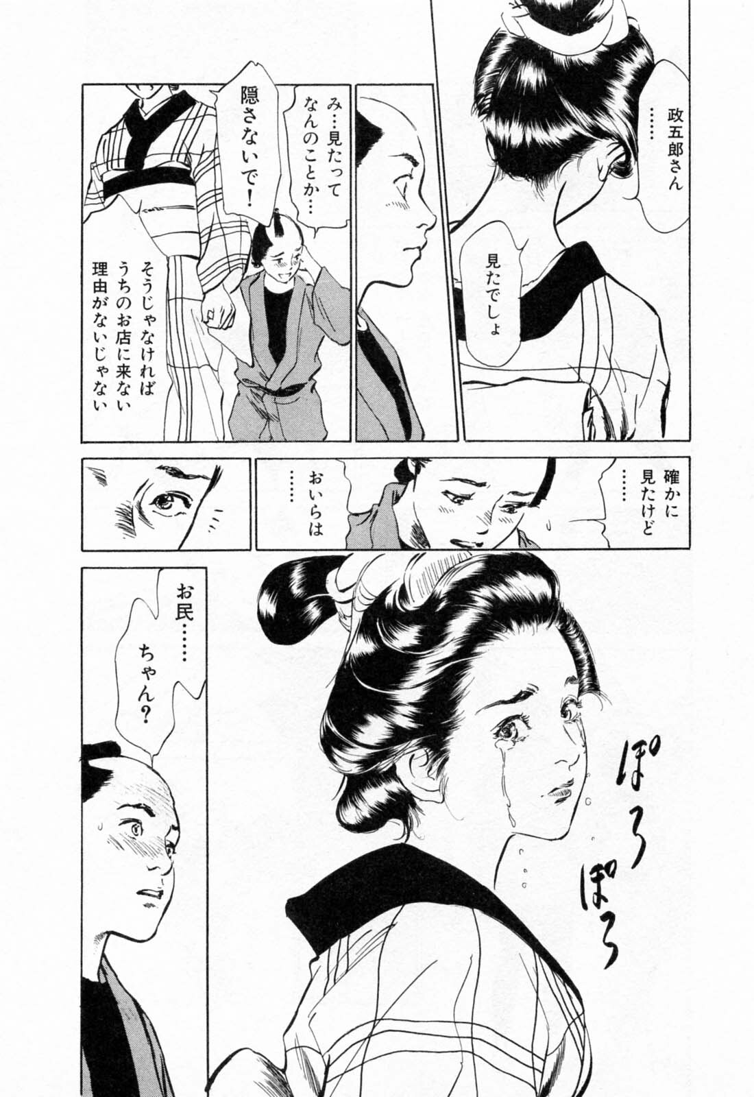 [Hazuki Kaoru, Takamura Chinatsu] Ukiyo Tsuya Zoushi 1 page 48 full