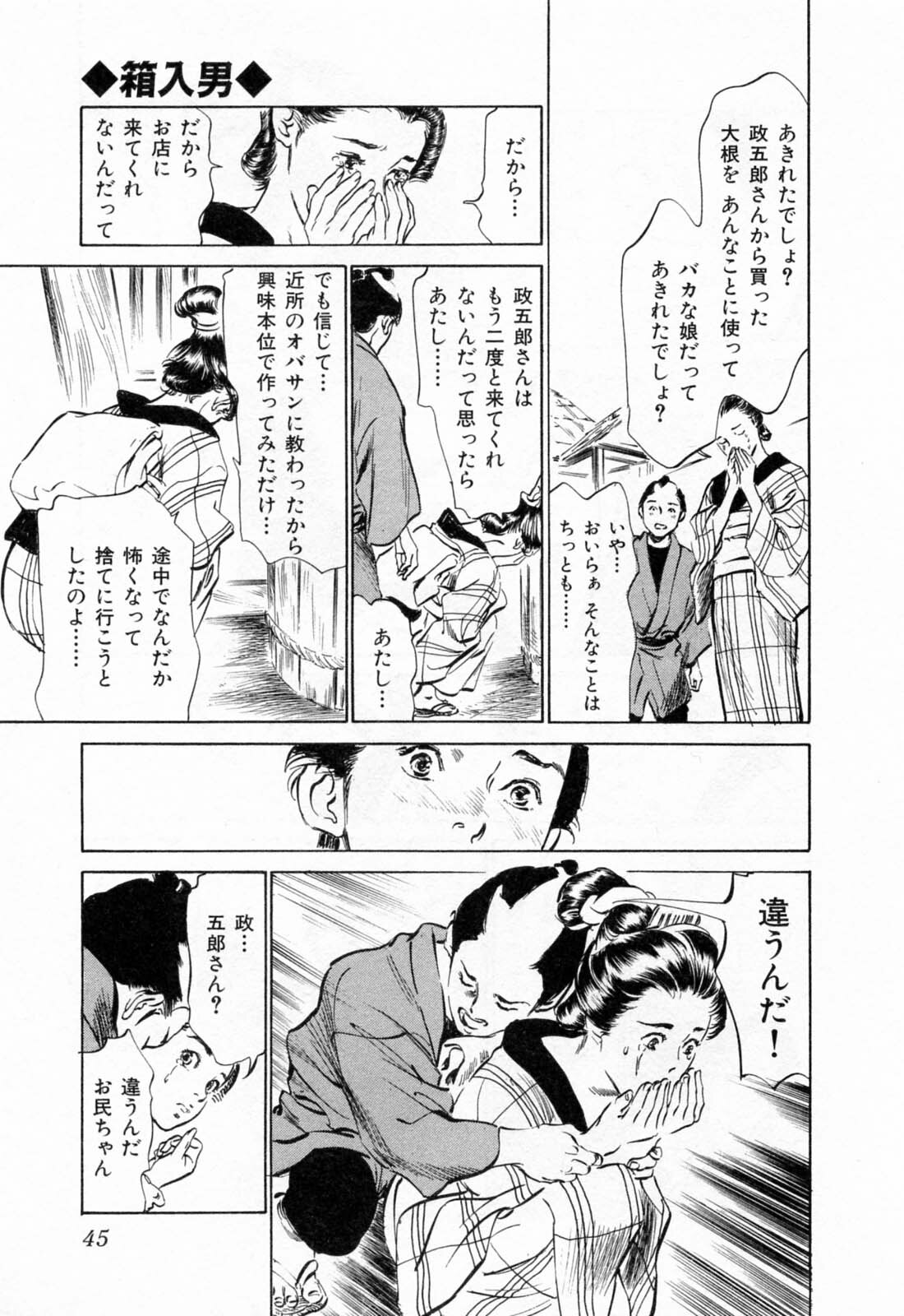 [Hazuki Kaoru, Takamura Chinatsu] Ukiyo Tsuya Zoushi 1 page 49 full