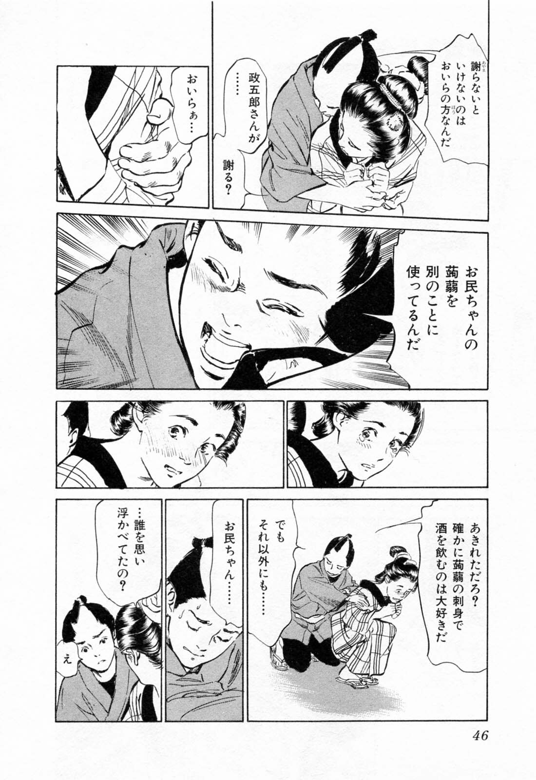 [Hazuki Kaoru, Takamura Chinatsu] Ukiyo Tsuya Zoushi 1 page 50 full