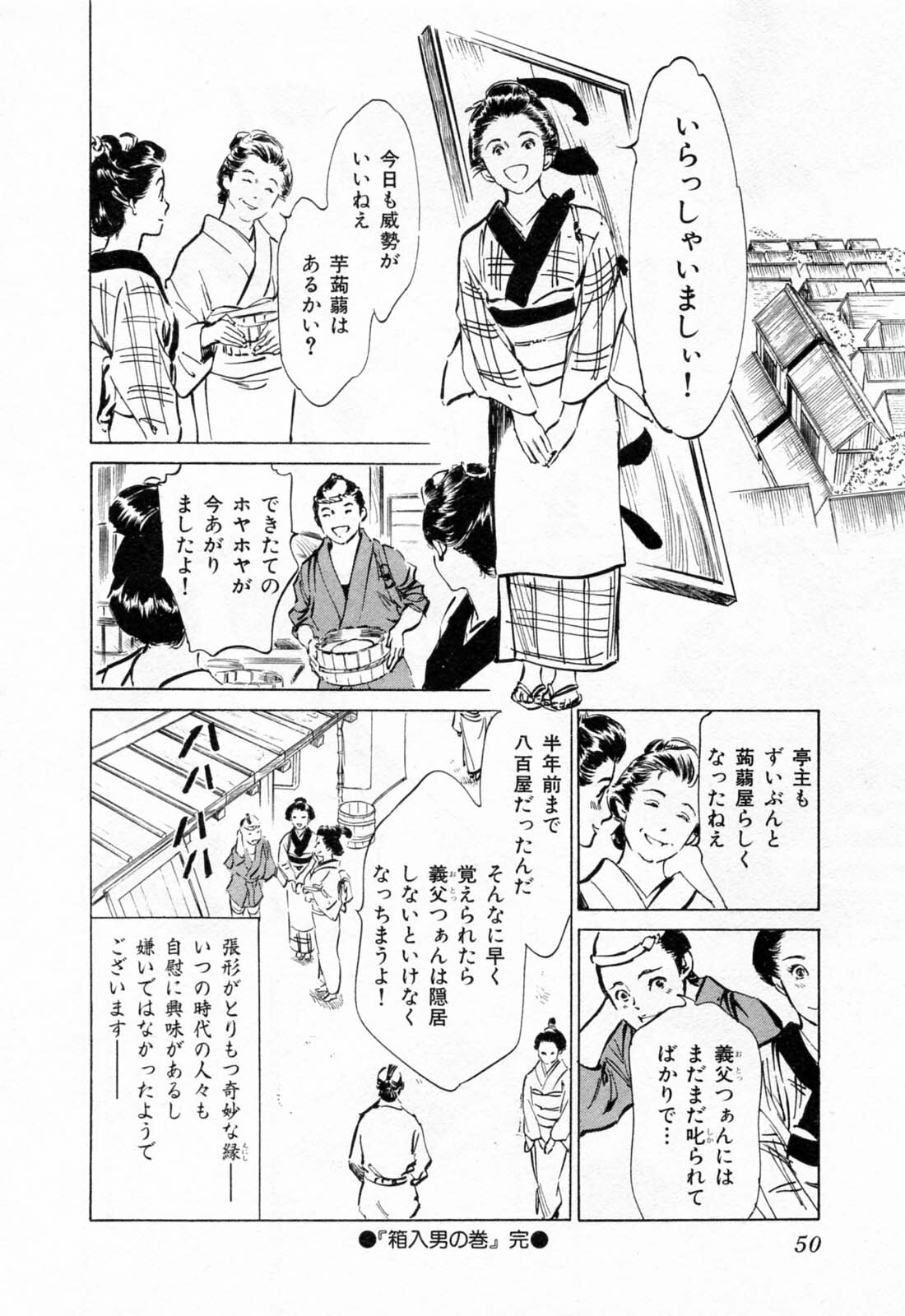 [Hazuki Kaoru, Takamura Chinatsu] Ukiyo Tsuya Zoushi 1 page 54 full