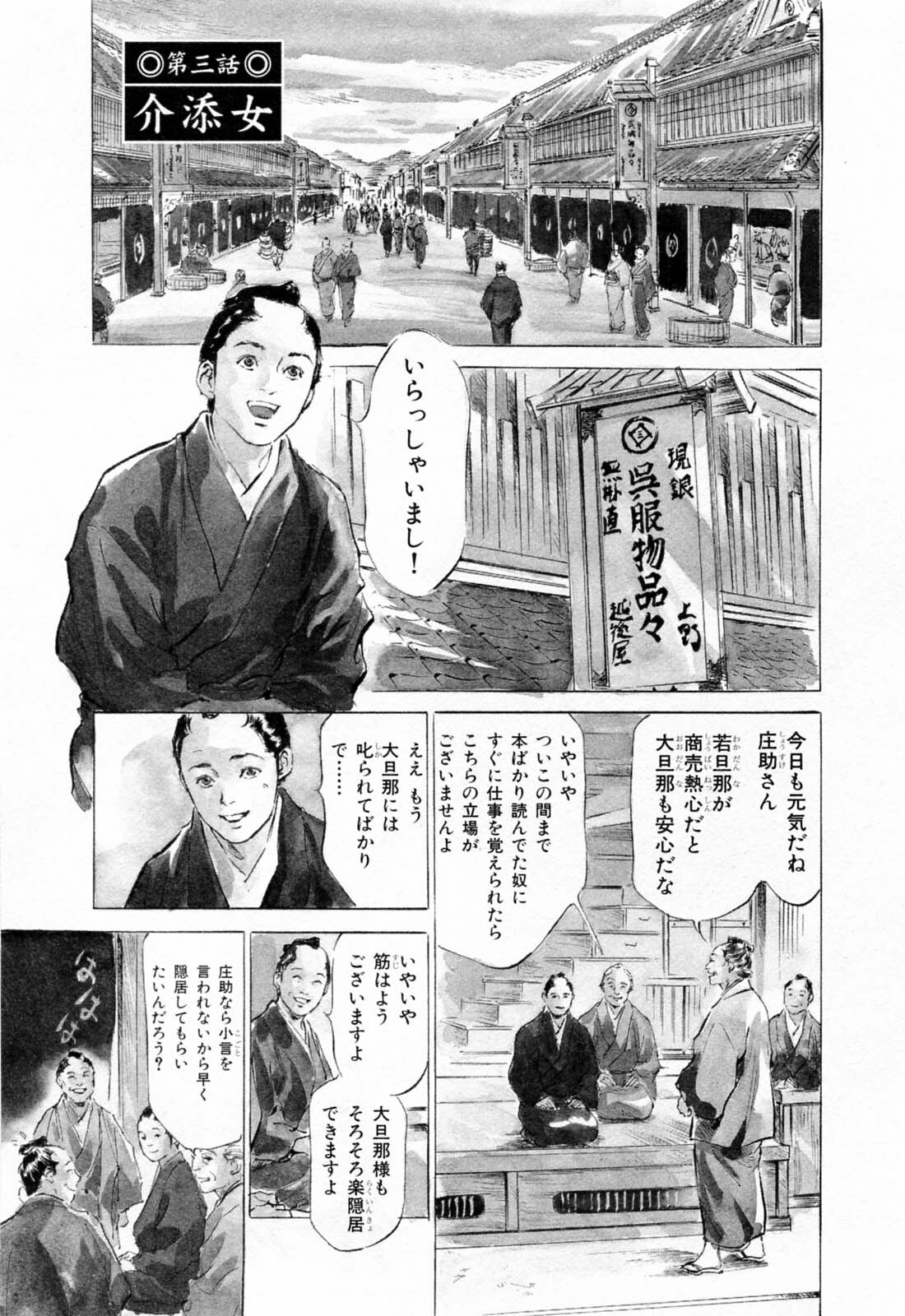 [Hazuki Kaoru, Takamura Chinatsu] Ukiyo Tsuya Zoushi 1 page 55 full