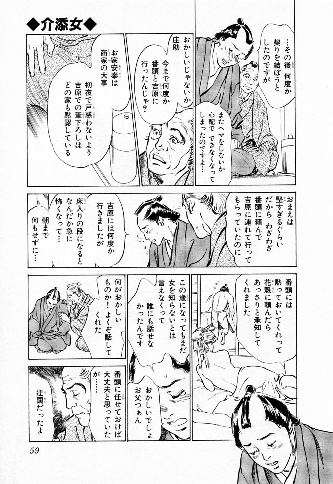 [Hazuki Kaoru, Takamura Chinatsu] Ukiyo Tsuya Zoushi 1 page 63 full