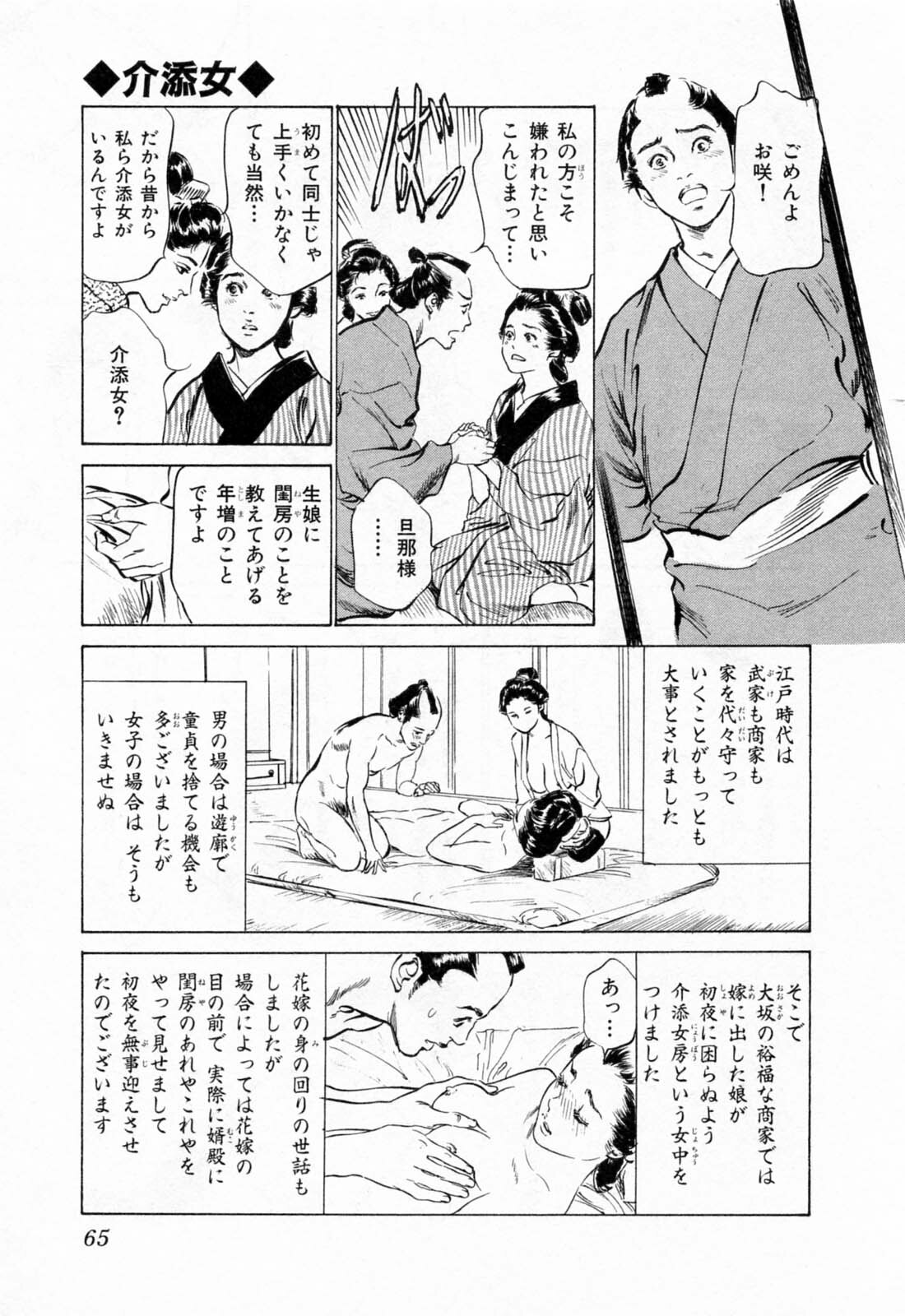 [Hazuki Kaoru, Takamura Chinatsu] Ukiyo Tsuya Zoushi 1 page 69 full