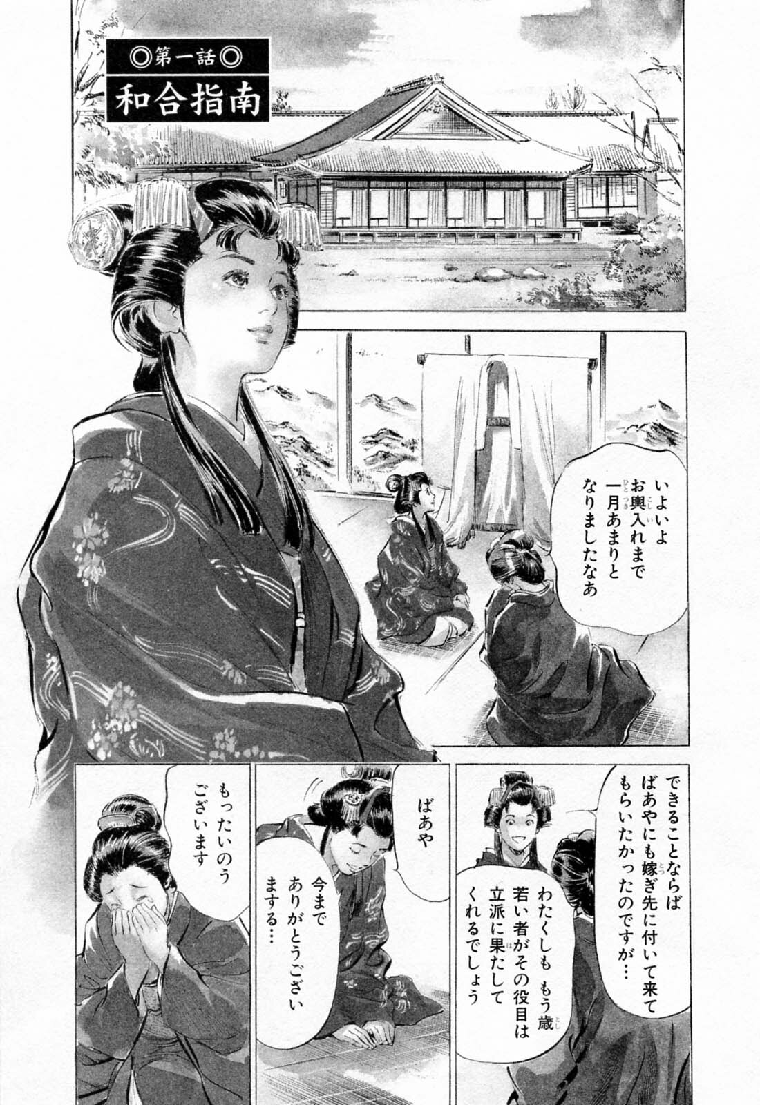 [Hazuki Kaoru, Takamura Chinatsu] Ukiyo Tsuya Zoushi 1 page 7 full