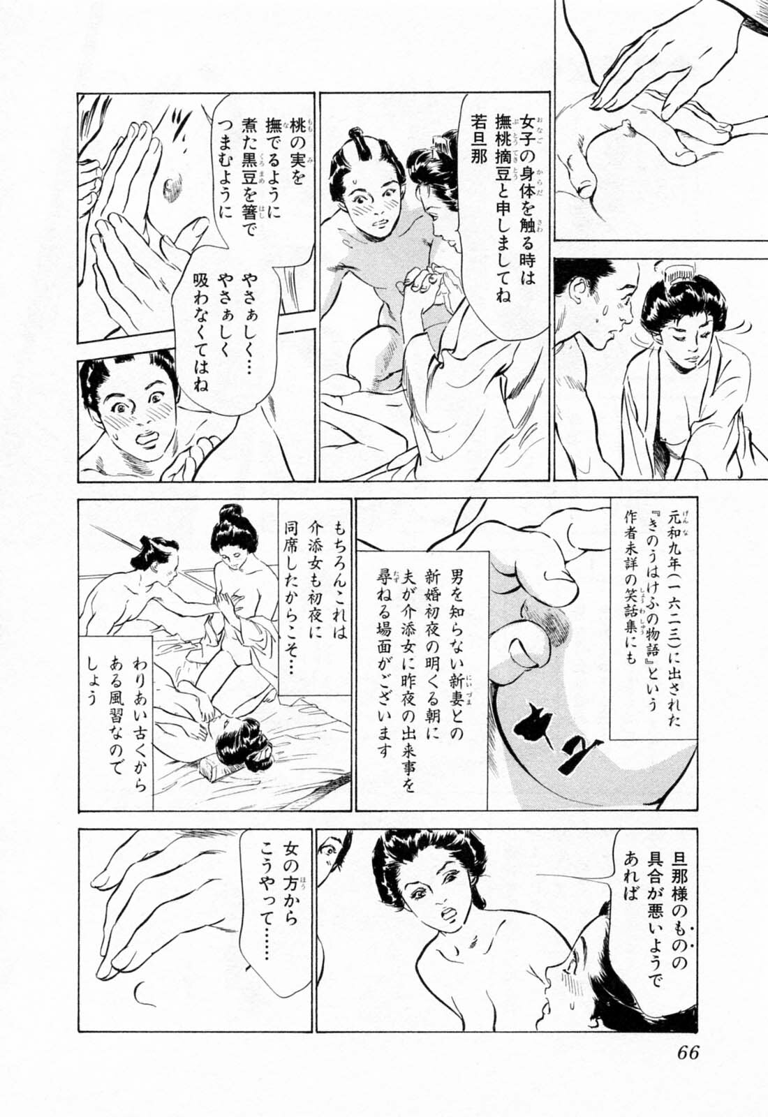 [Hazuki Kaoru, Takamura Chinatsu] Ukiyo Tsuya Zoushi 1 page 70 full