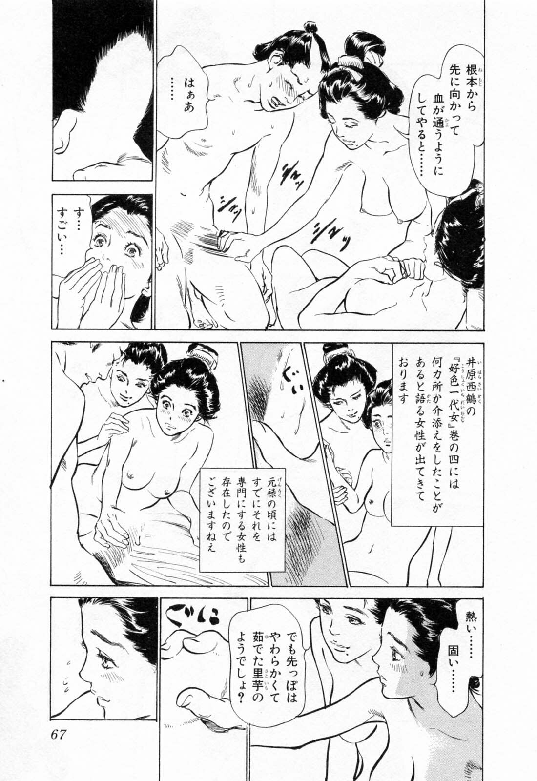 [Hazuki Kaoru, Takamura Chinatsu] Ukiyo Tsuya Zoushi 1 page 71 full