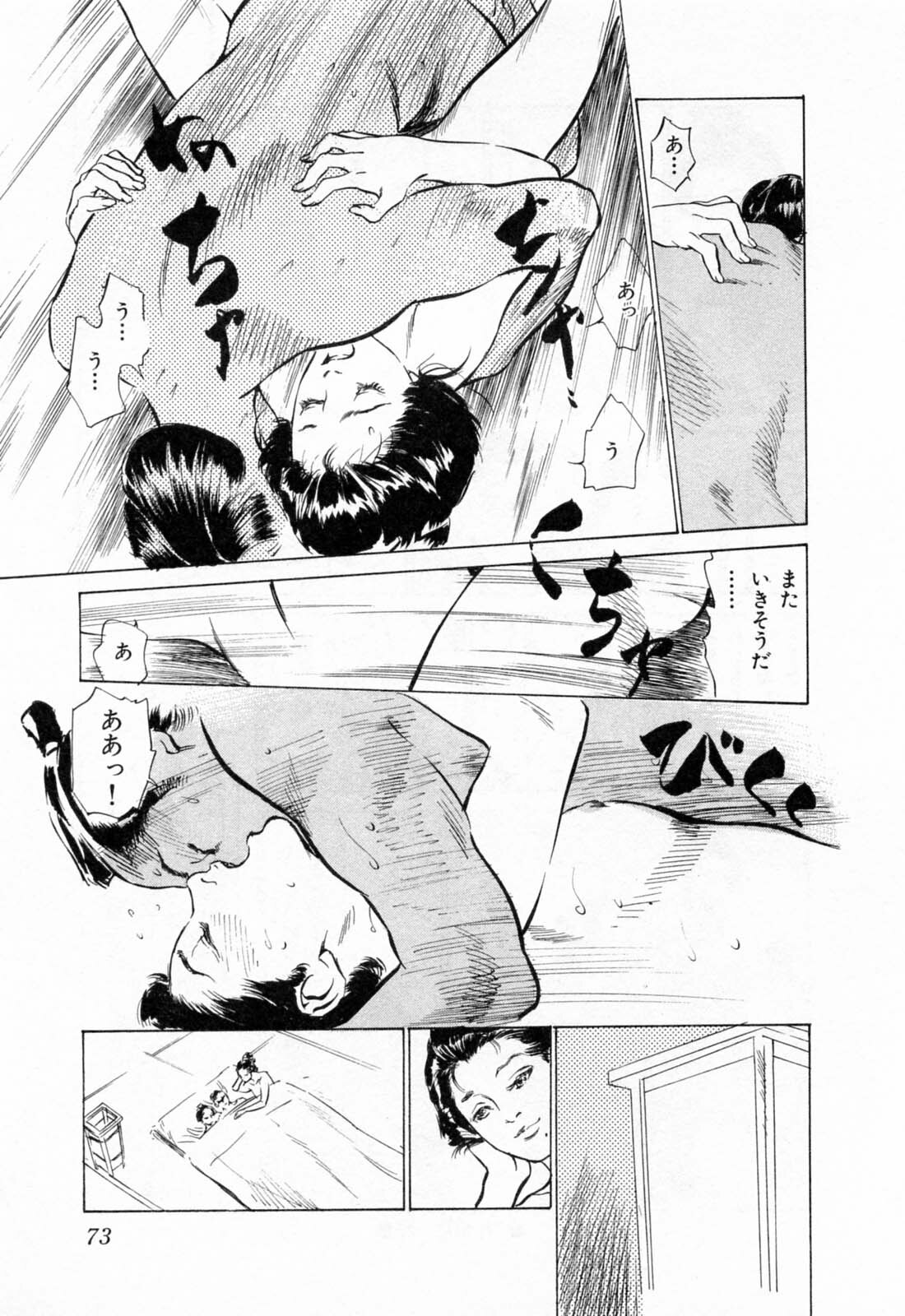 [Hazuki Kaoru, Takamura Chinatsu] Ukiyo Tsuya Zoushi 1 page 77 full