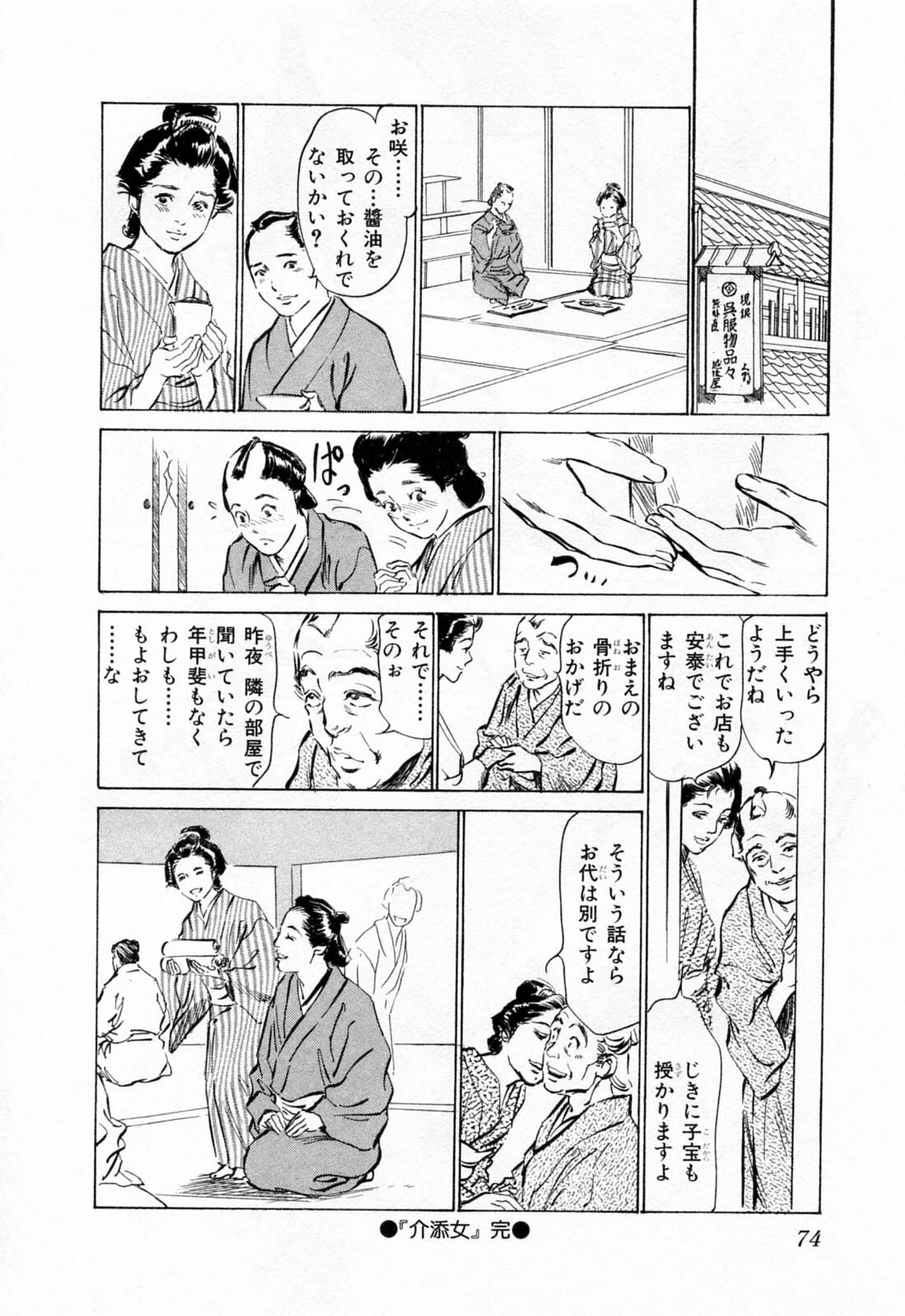 [Hazuki Kaoru, Takamura Chinatsu] Ukiyo Tsuya Zoushi 1 page 78 full