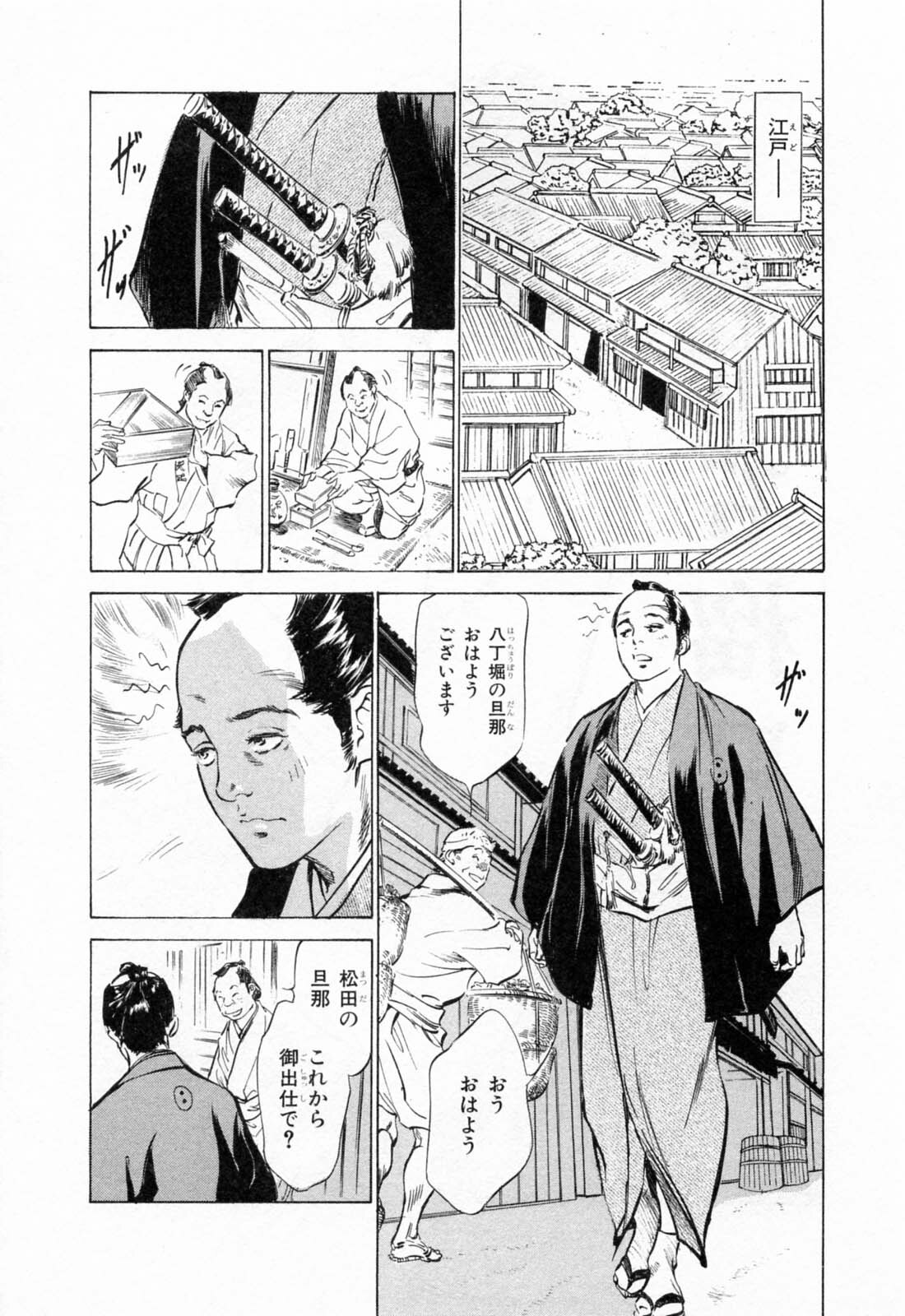 [Hazuki Kaoru, Takamura Chinatsu] Ukiyo Tsuya Zoushi 1 page 80 full