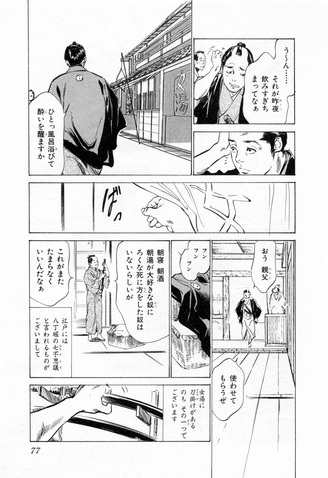 [Hazuki Kaoru, Takamura Chinatsu] Ukiyo Tsuya Zoushi 1 page 81 full