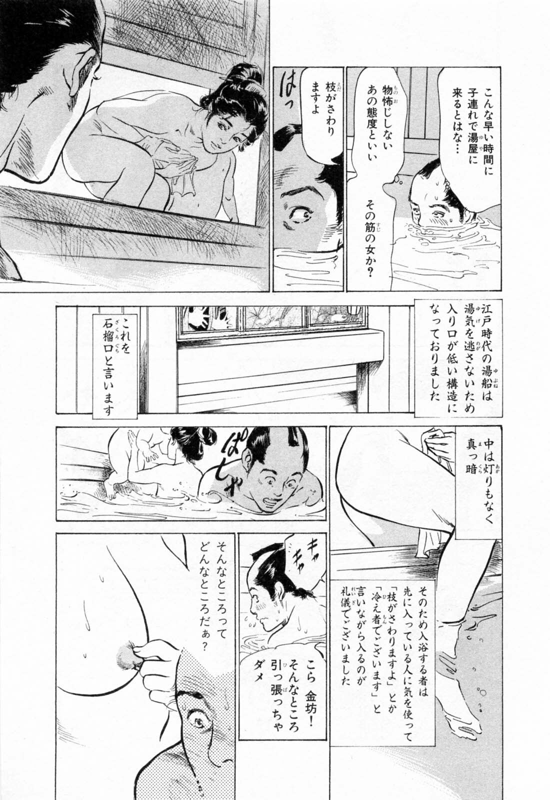 [Hazuki Kaoru, Takamura Chinatsu] Ukiyo Tsuya Zoushi 1 page 85 full