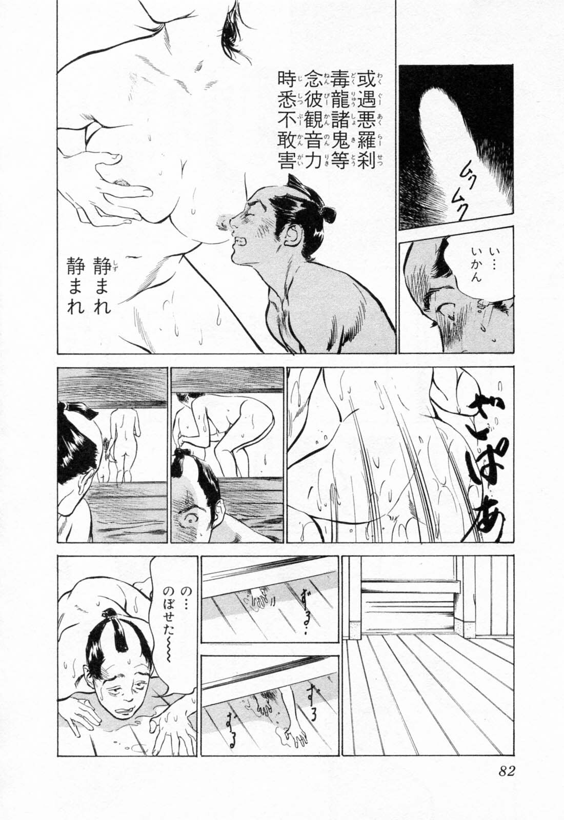 [Hazuki Kaoru, Takamura Chinatsu] Ukiyo Tsuya Zoushi 1 page 86 full