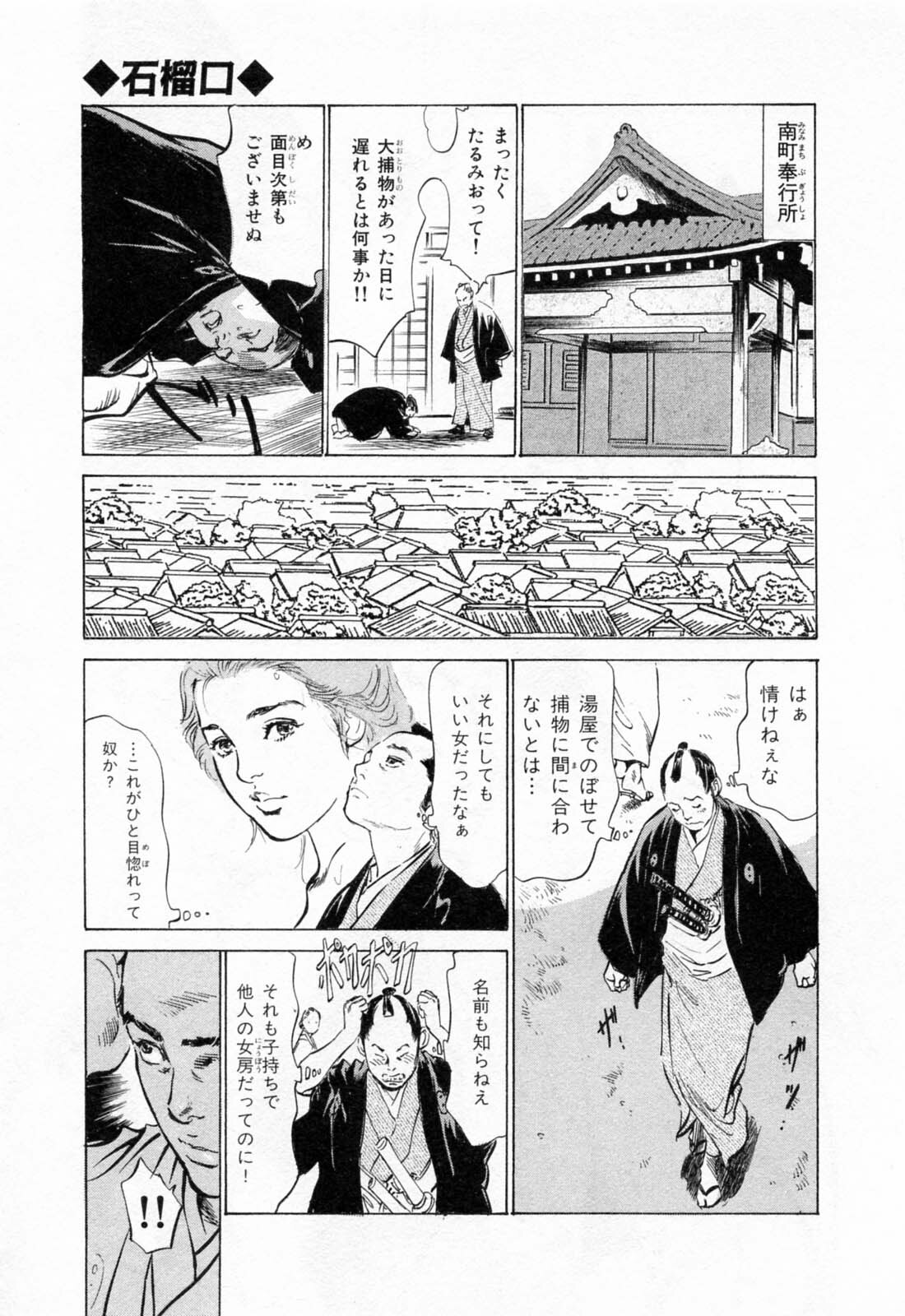 [Hazuki Kaoru, Takamura Chinatsu] Ukiyo Tsuya Zoushi 1 page 87 full