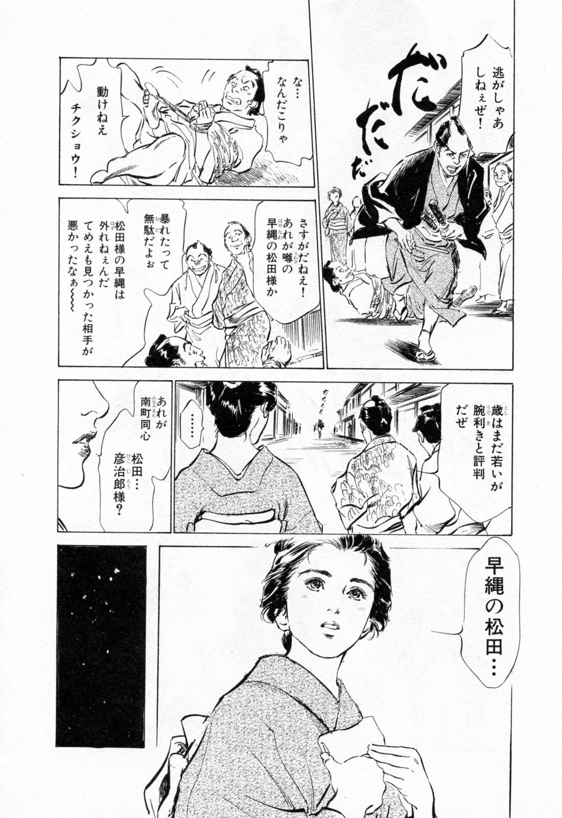 [Hazuki Kaoru, Takamura Chinatsu] Ukiyo Tsuya Zoushi 1 page 90 full