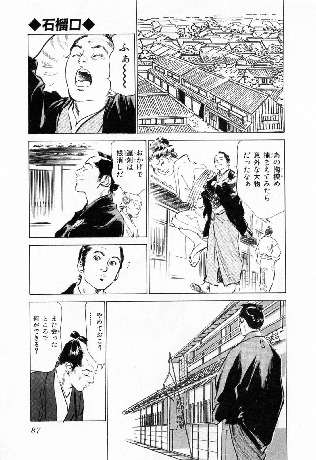 [Hazuki Kaoru, Takamura Chinatsu] Ukiyo Tsuya Zoushi 1 page 91 full