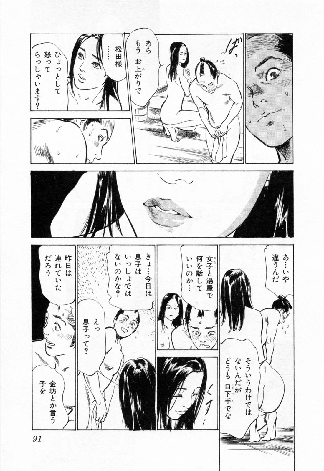 [Hazuki Kaoru, Takamura Chinatsu] Ukiyo Tsuya Zoushi 1 page 95 full
