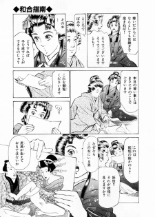 [Hazuki Kaoru, Takamura Chinatsu] Ukiyo Tsuya Zoushi 1 - page 11