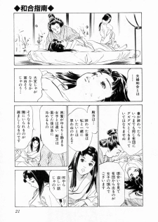 [Hazuki Kaoru, Takamura Chinatsu] Ukiyo Tsuya Zoushi 1 - page 25