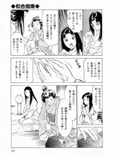 [Hazuki Kaoru, Takamura Chinatsu] Ukiyo Tsuya Zoushi 1 - page 27