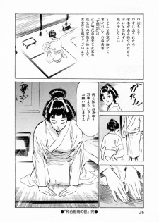 [Hazuki Kaoru, Takamura Chinatsu] Ukiyo Tsuya Zoushi 1 - page 30