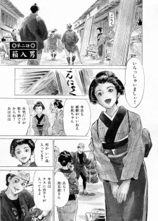 [Hazuki Kaoru, Takamura Chinatsu] Ukiyo Tsuya Zoushi 1 - page 31