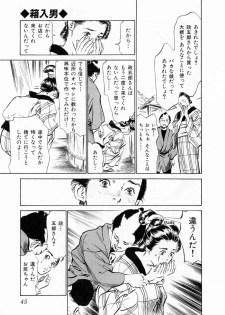 [Hazuki Kaoru, Takamura Chinatsu] Ukiyo Tsuya Zoushi 1 - page 49