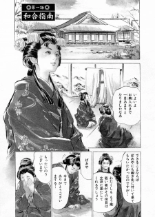 [Hazuki Kaoru, Takamura Chinatsu] Ukiyo Tsuya Zoushi 1 - page 7