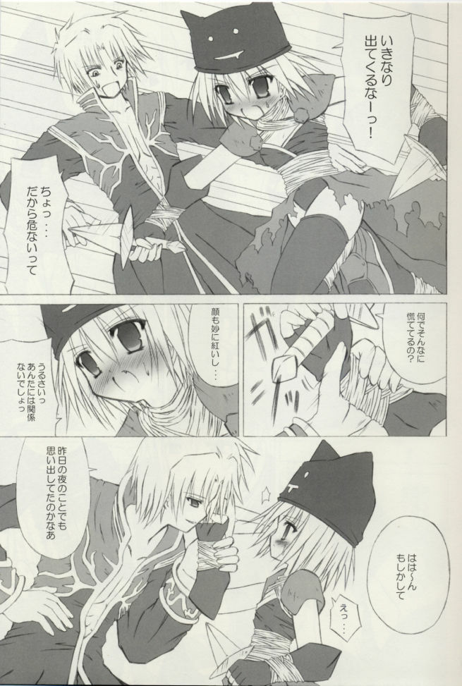 (SC23) [NOPPIKIYA (Hasuma)] SISTERHOOD-R (Ragnarok Online) page 8 full