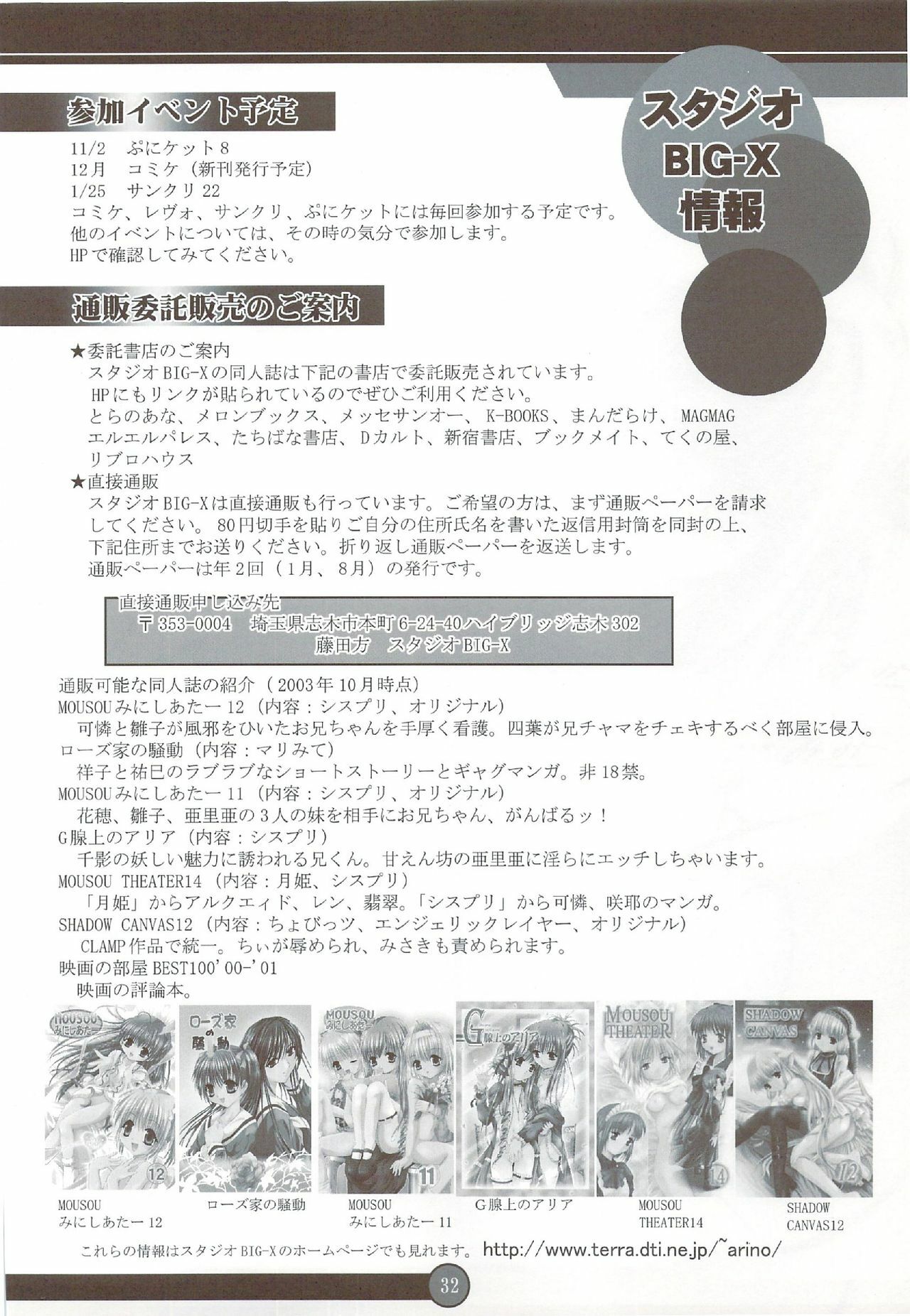 (CR34) [STUDIO BIG-X (Arino Hiroshi)] H Senjou no Aria (Onegai Twins) page 31 full