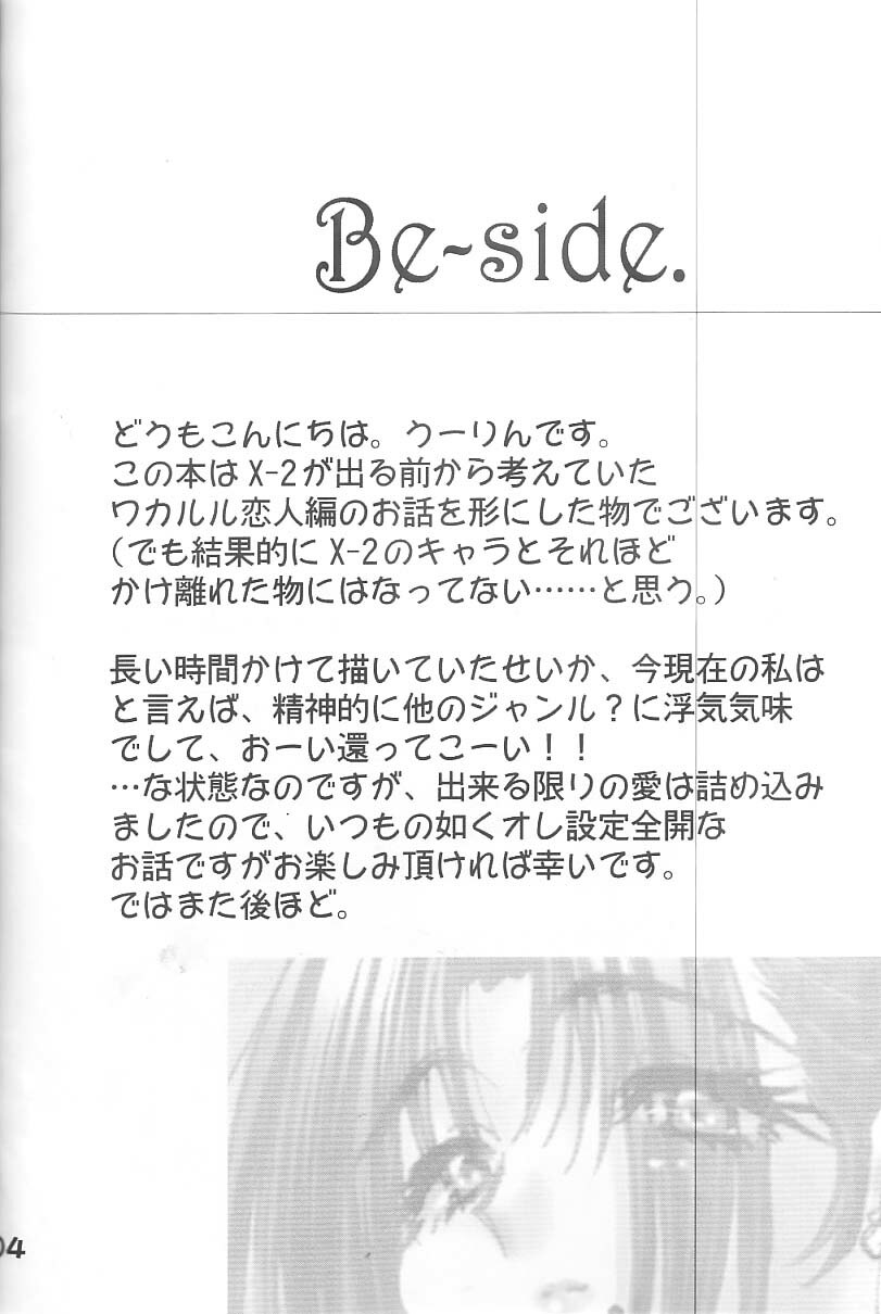 (C64) [Ume-Nyan-Tei (U-ring)] Be-Side (Final Fantasy X) page 3 full