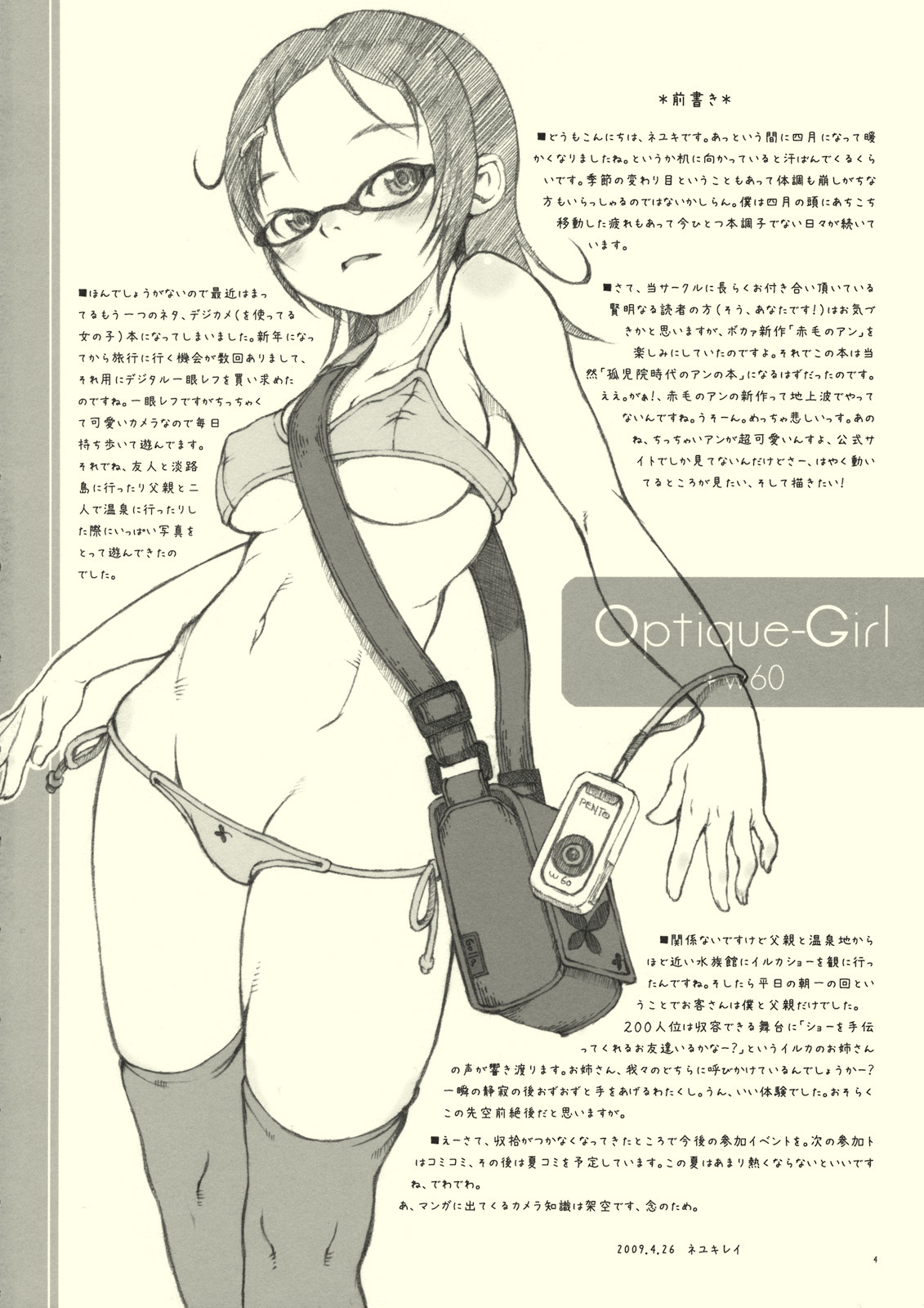 (COMIC1☆3) [May no Tenshi (Neyuki Rei)] Optique-Girl page 3 full